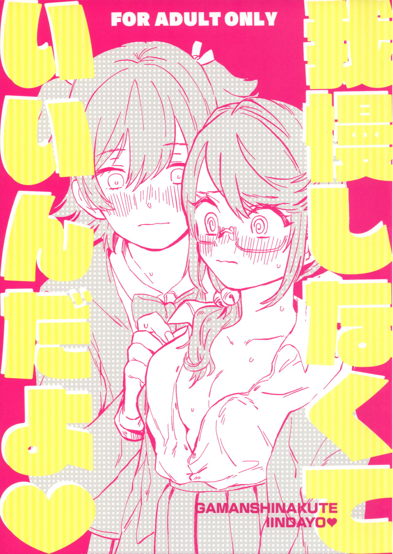 Gaman Shinakute Iinda yo