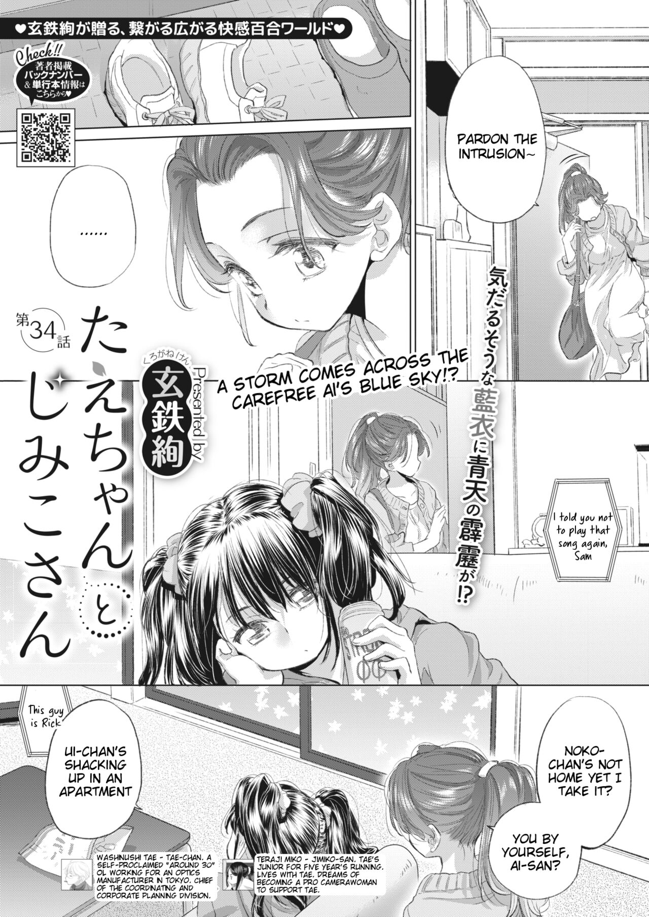 Tae-chan to Jimiko-san Ch. 34
