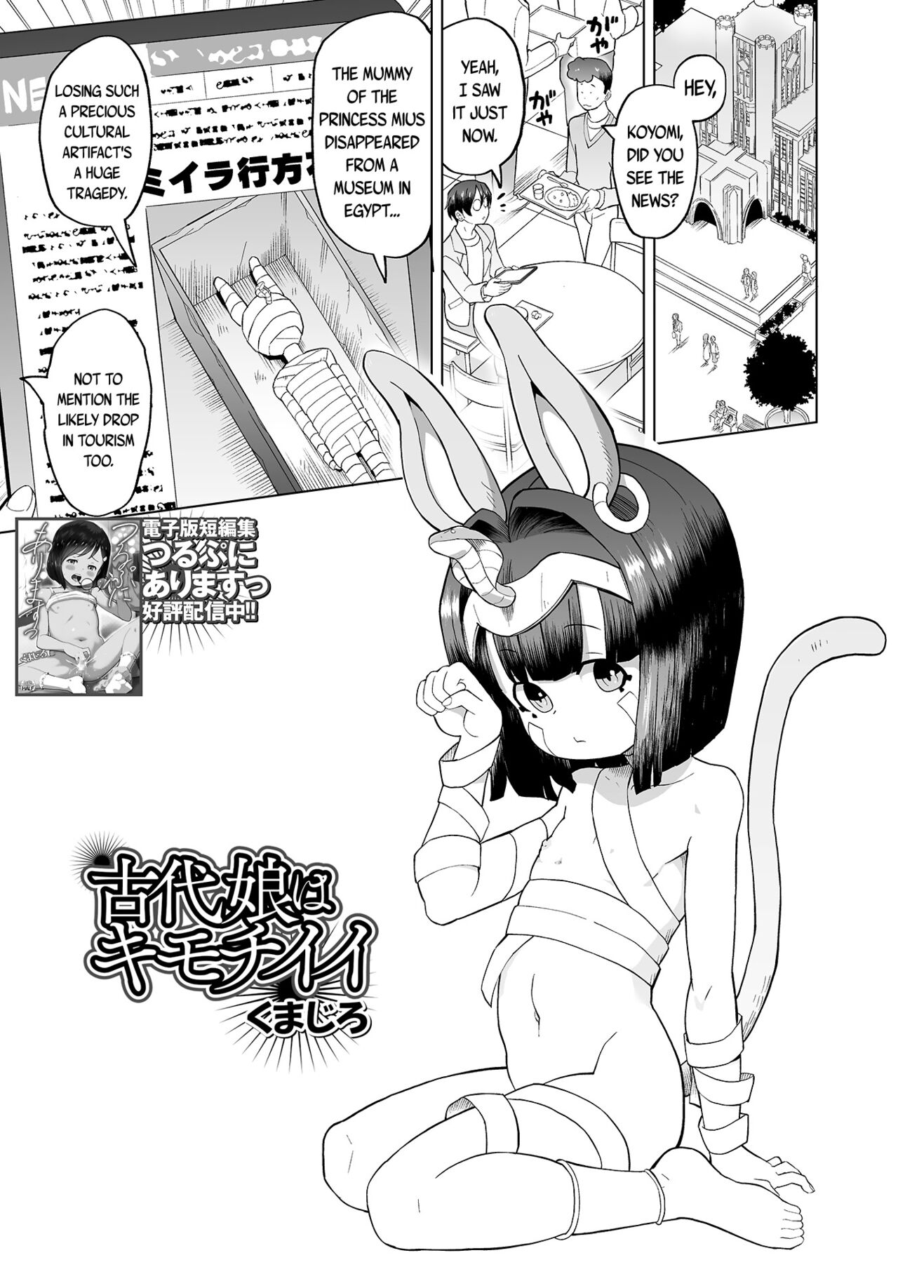Kodai Musume wa Kimochi ii