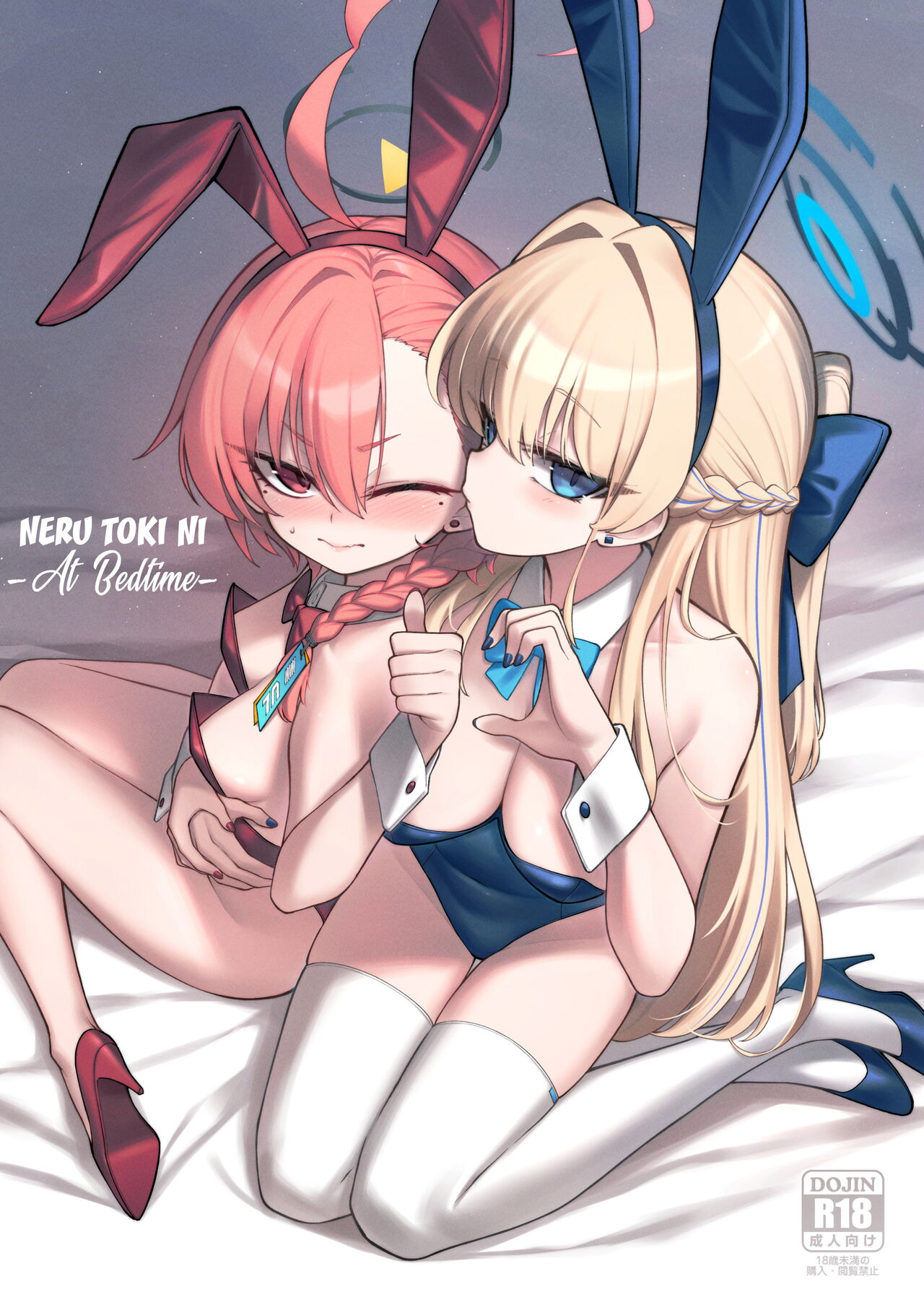 Neru Toki Ni