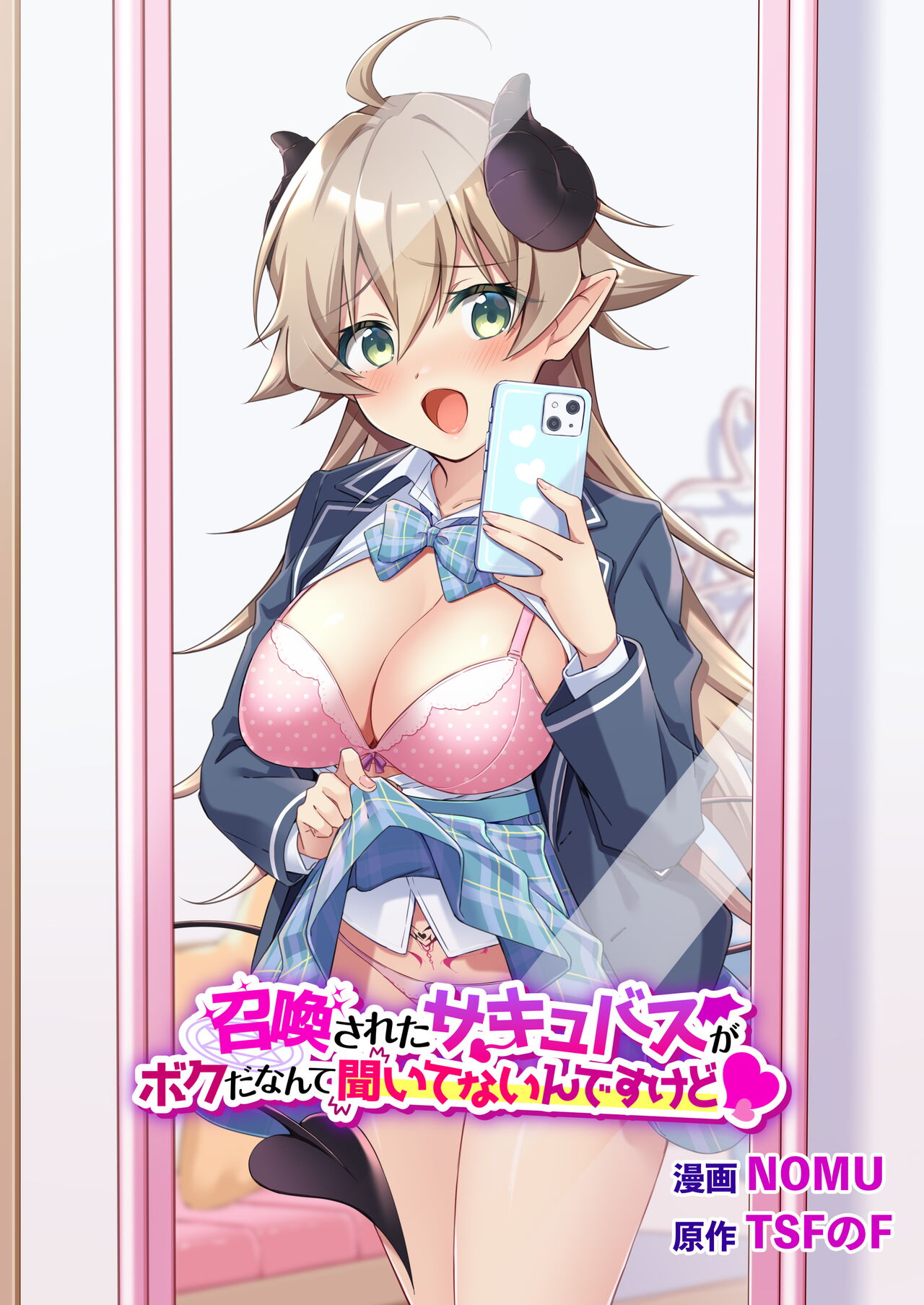 Shoukan Sareta Succubus ga Boku da Nante Kiitenain desu kedo (Heart)