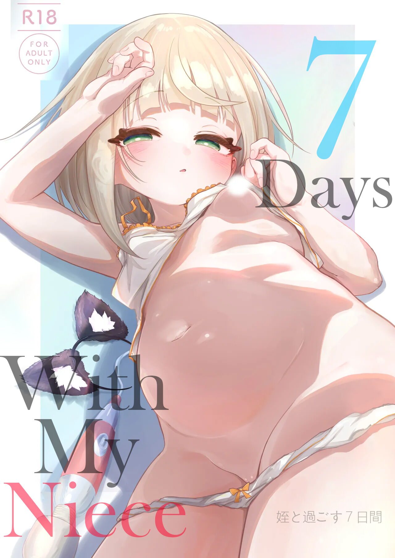 Mei to Sugosu 7-kakan