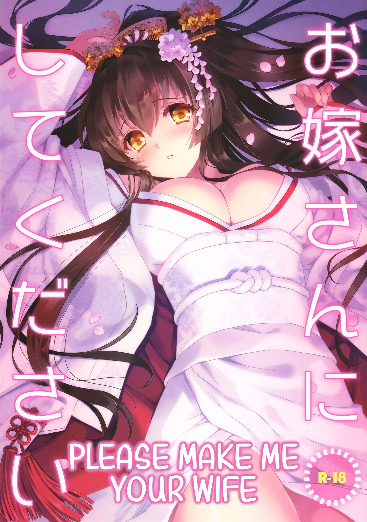 Oyome-san ni Shite Kudasai
