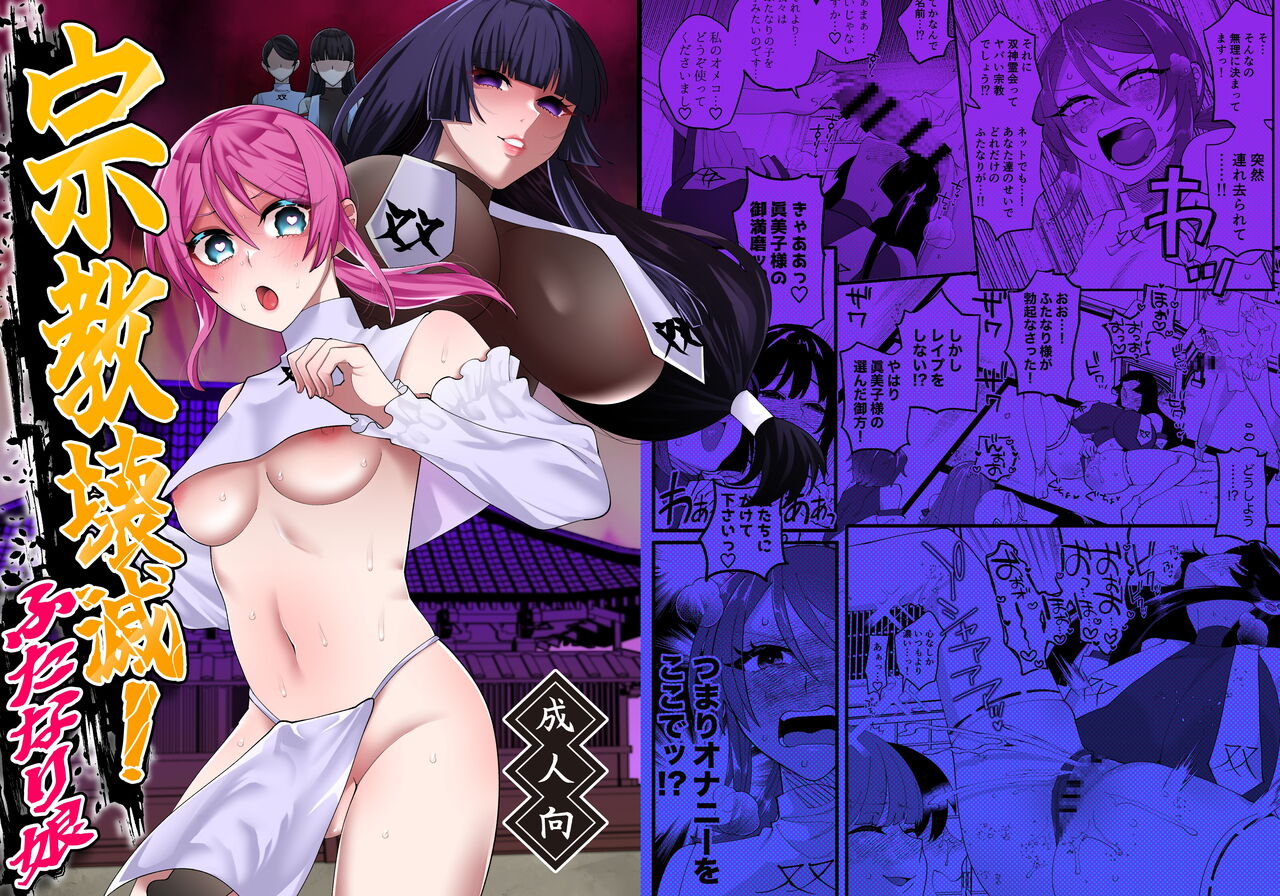 Shuukyou Kaimetsu! Futanari Musume