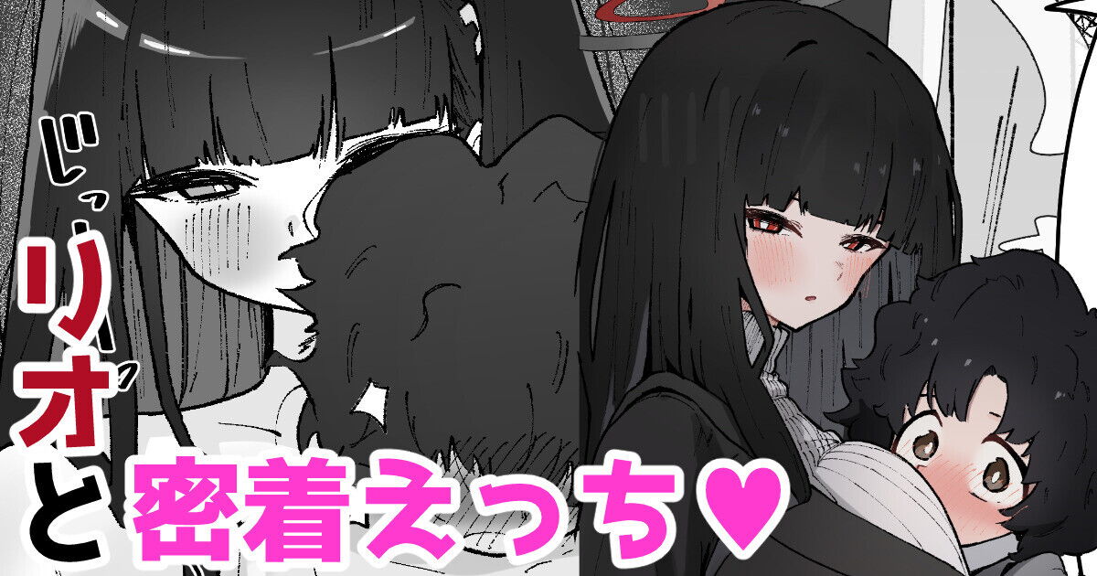 Rio to Micchaku Ecchi ♡