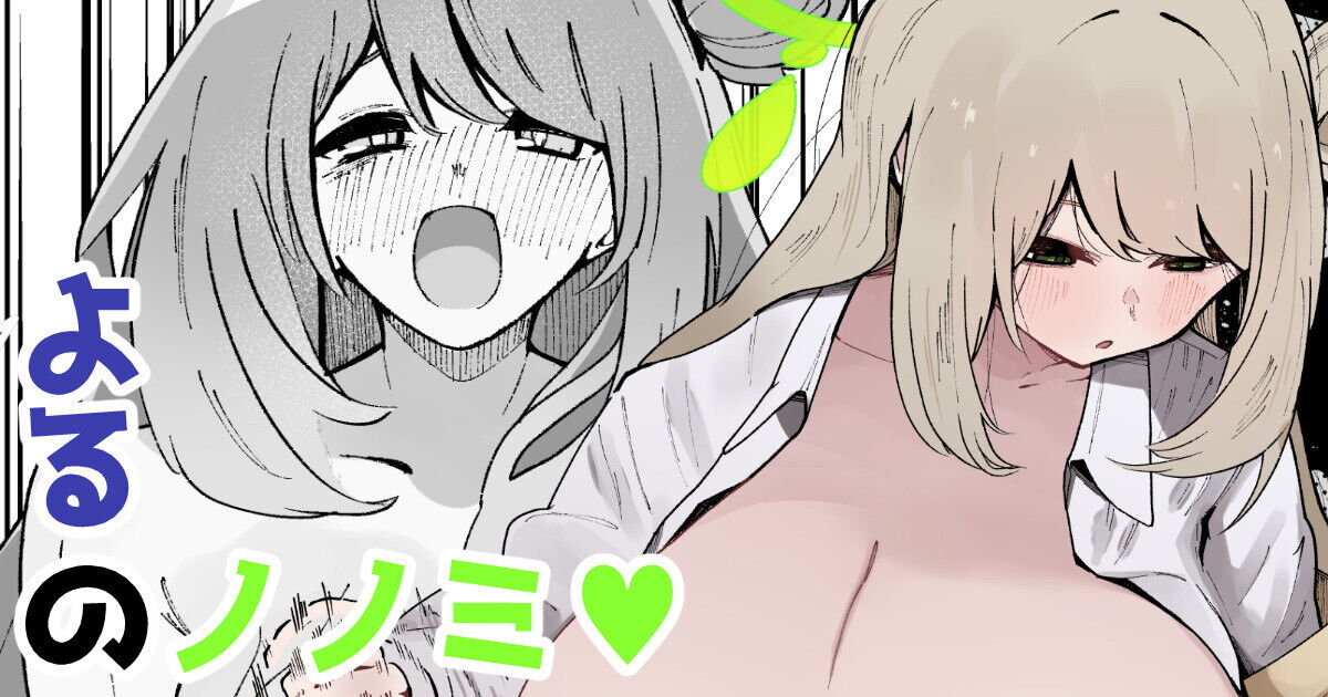 Yoru no Nonomi ♡