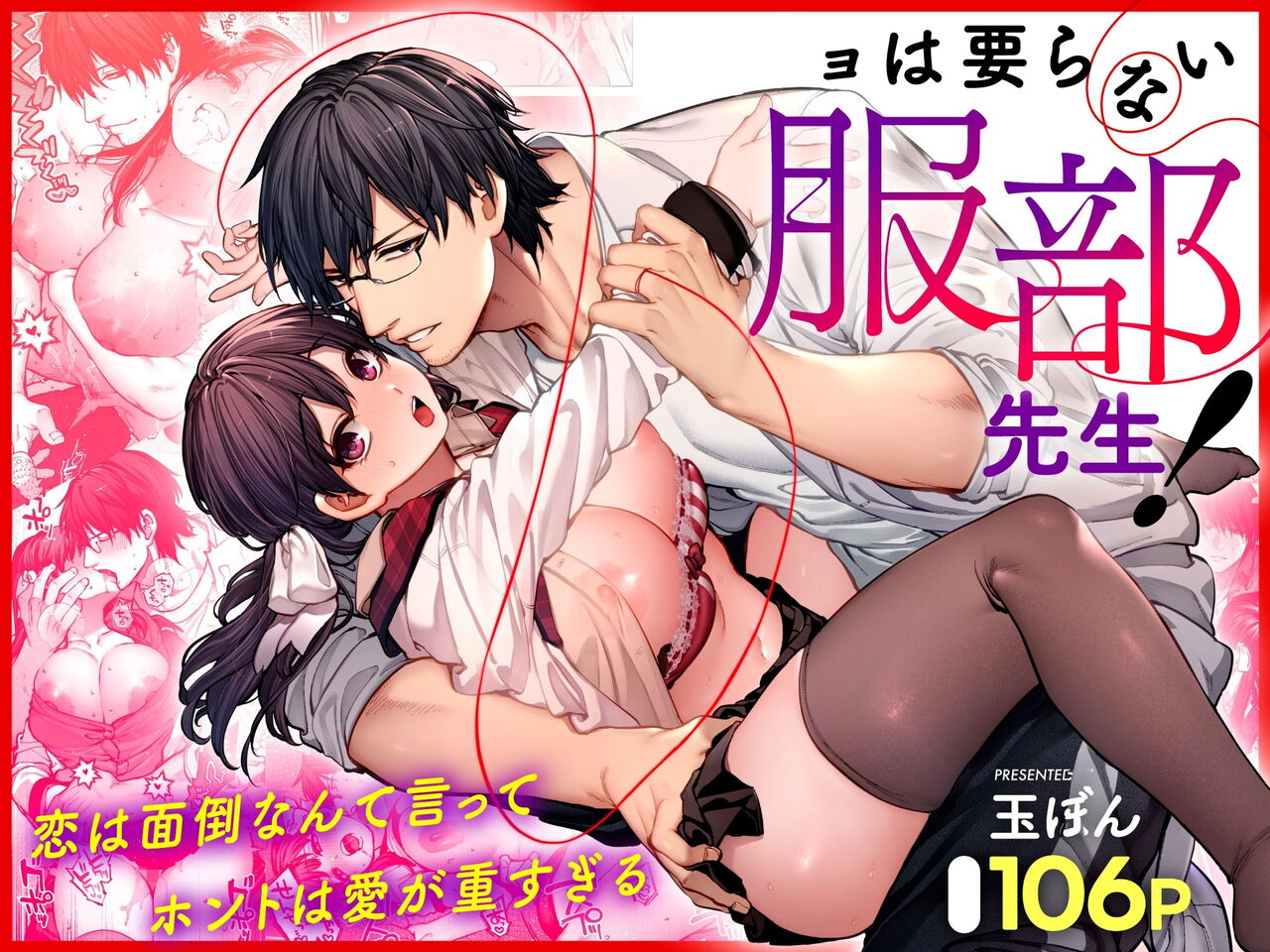 Kanojo wa Iranai Hattori Sensei! ~Koi wa Mendou Nante Itte Honto wa Ai ga Omo Sugiru~