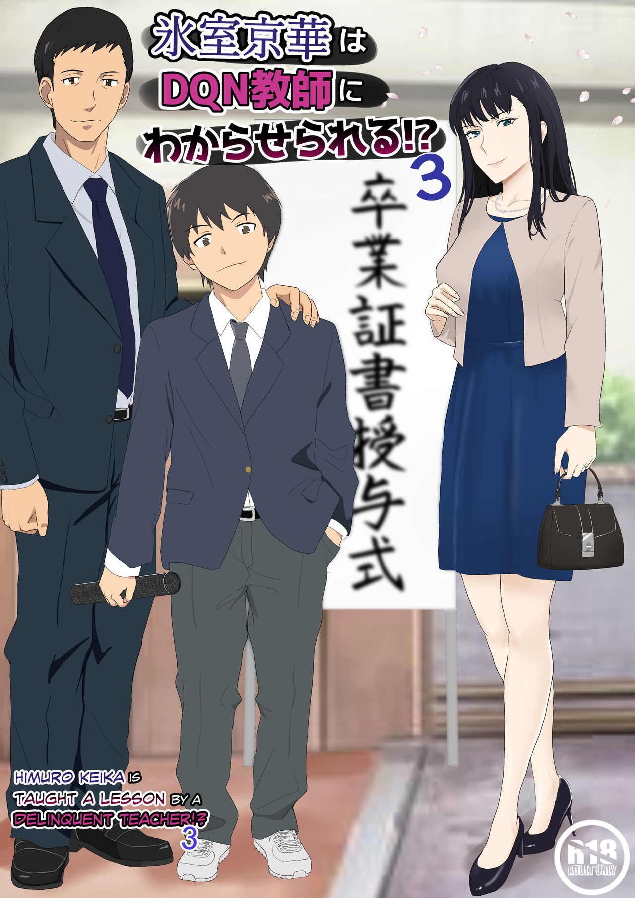 Himuro Keika wa DQN Kyoushi ni Wakaraserareru! 3