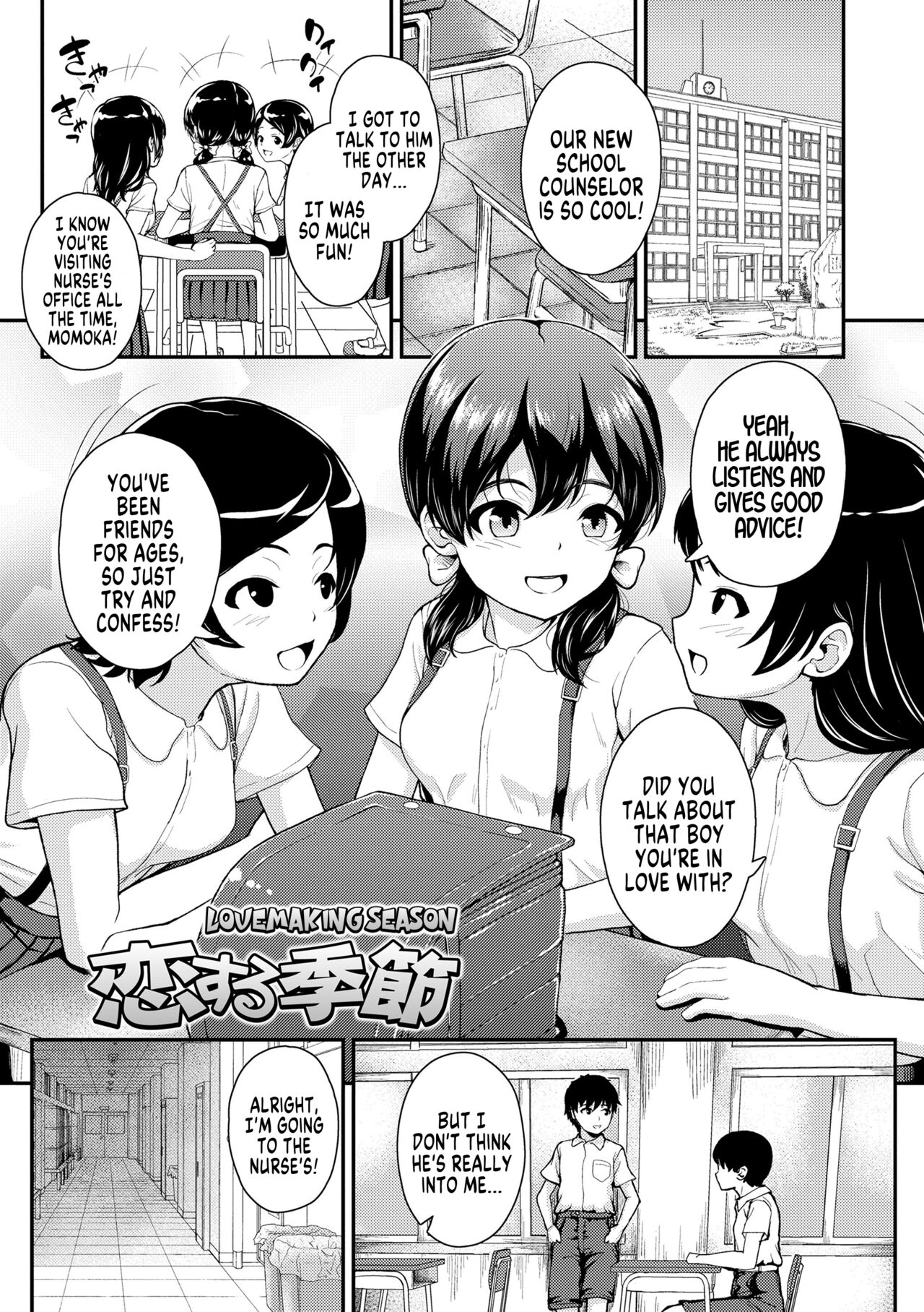 Koisuru Kisetsu