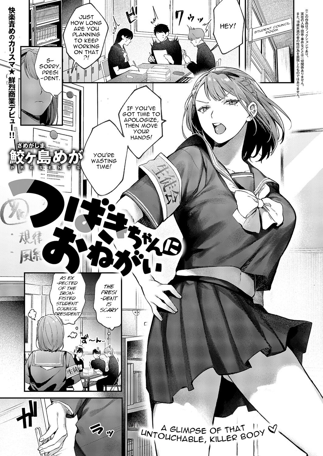 Tsubaki-chan ni Onegai
