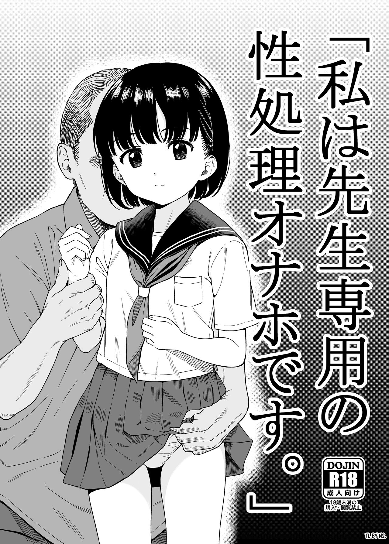 "Watashi wa Sensei Sen'you no Seishori Onaho Desu."