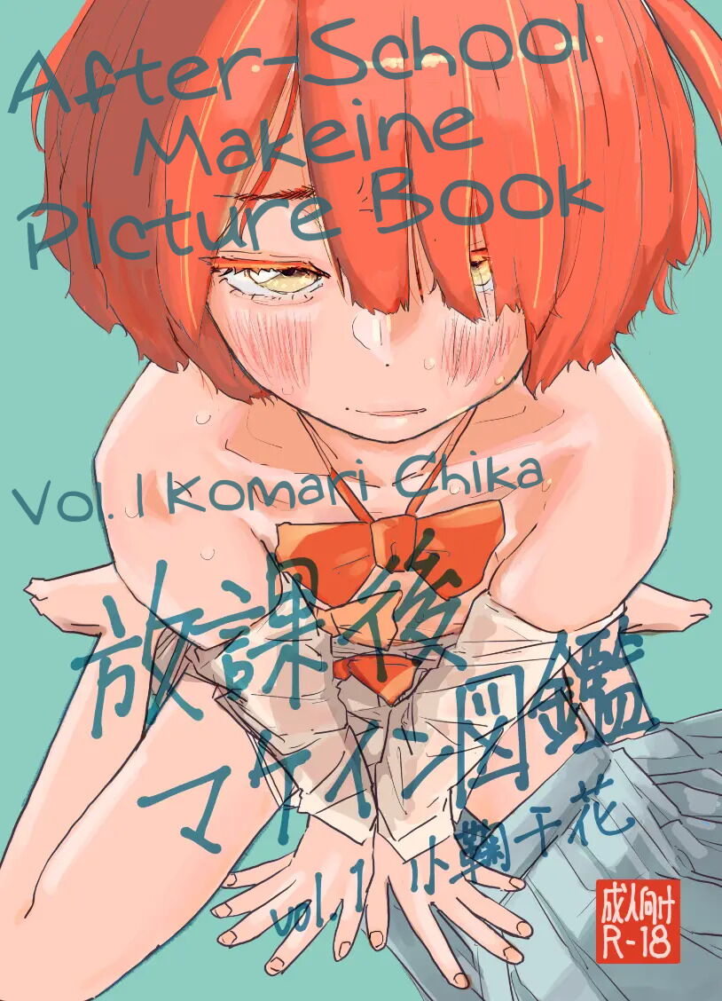 Houkago Make-ine Zukan Vol. 1 Komari Chika