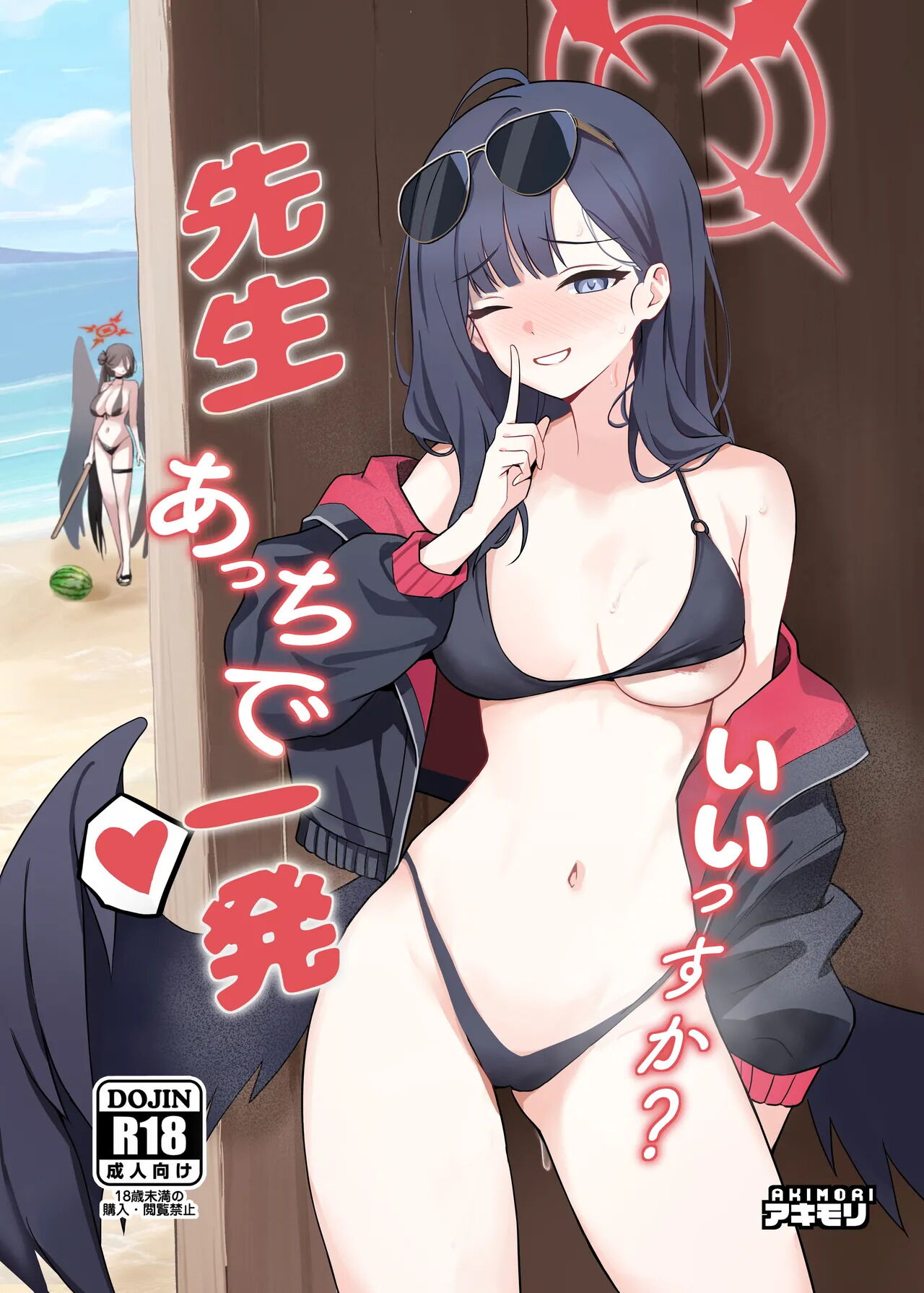 Sensei, Acchi de Ippatsu Iissu ka?
