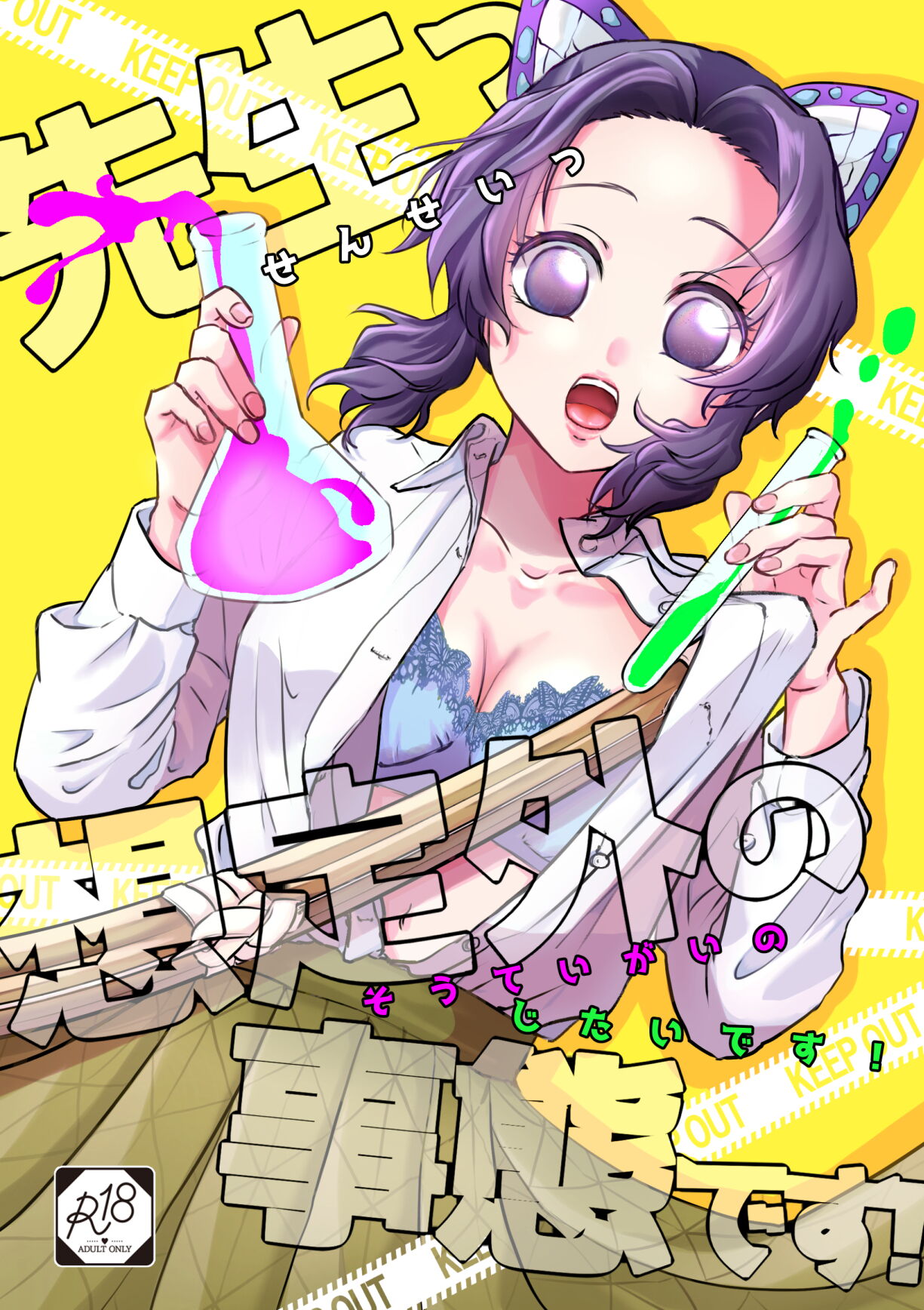 Sensei Soutei gai no Jitai desu!