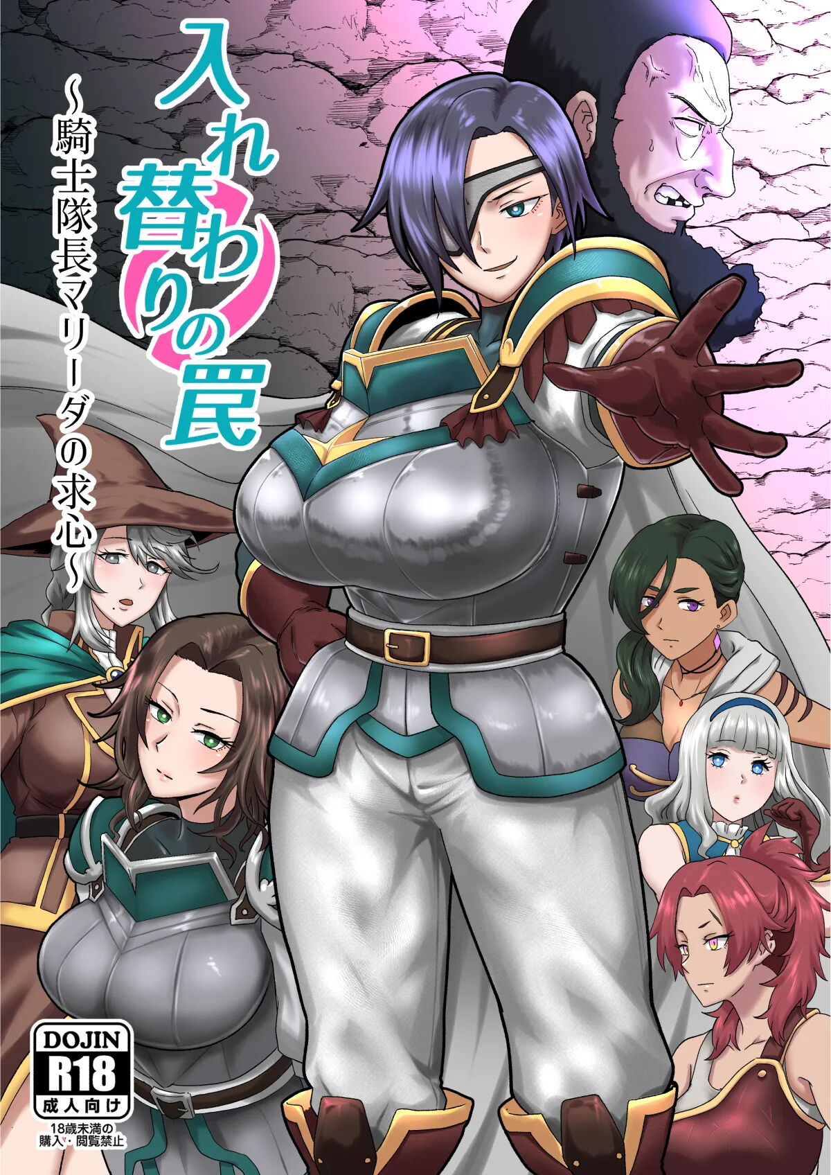 Irekawari no Wana ~Kishitaichou Marida no Kyuushin~