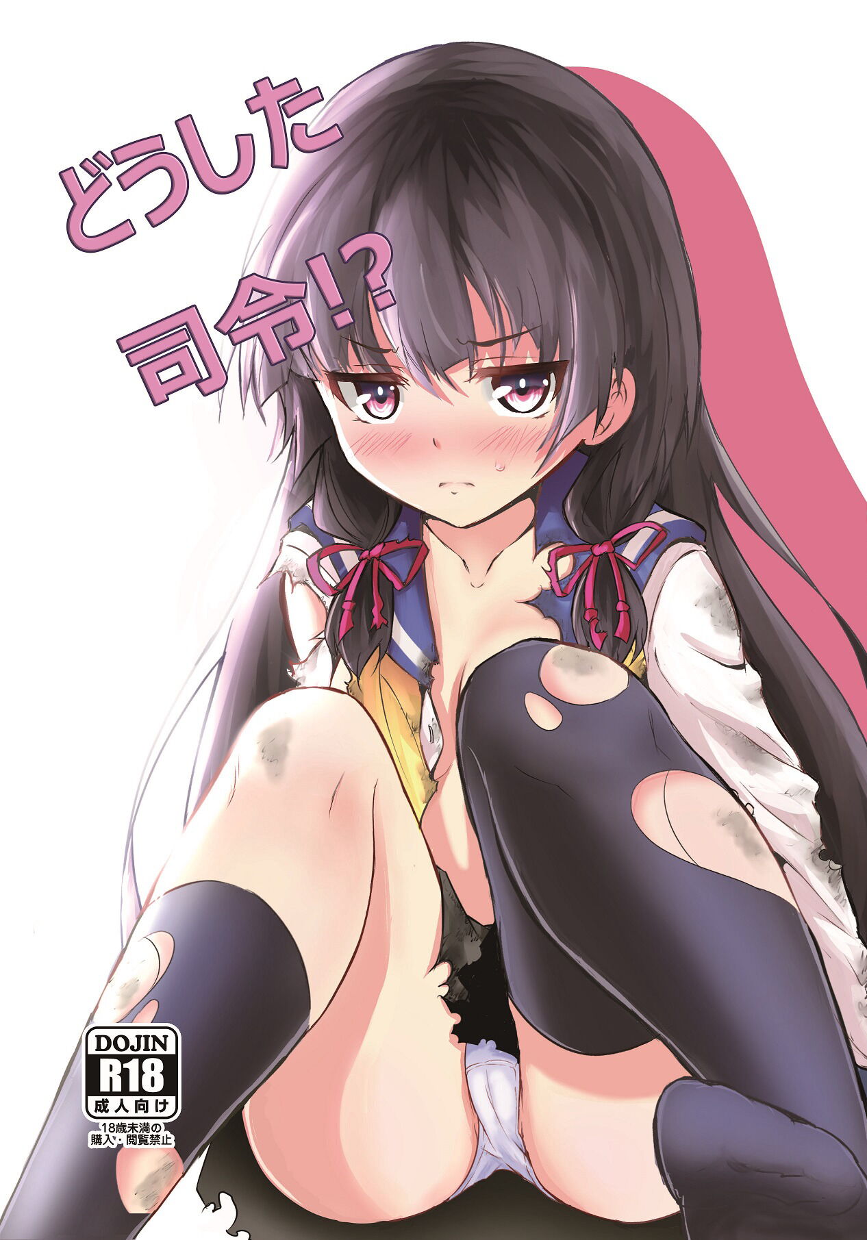 Doushita Shirei!?