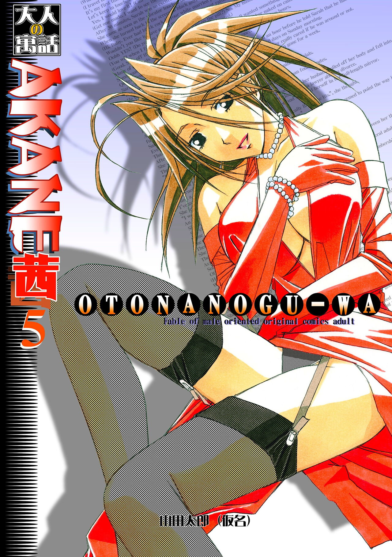 Akane Ch. 5