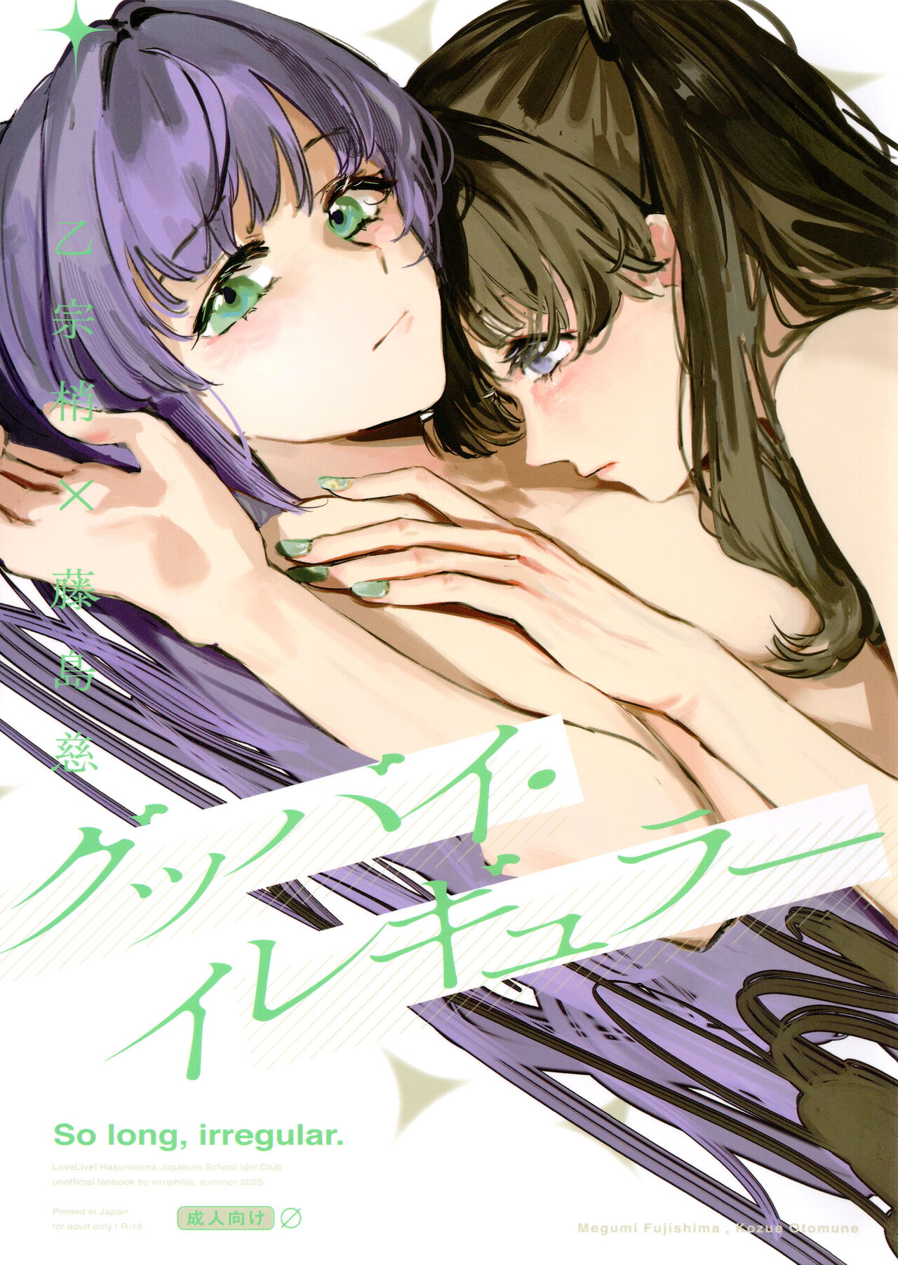 Goodbye, Irregular