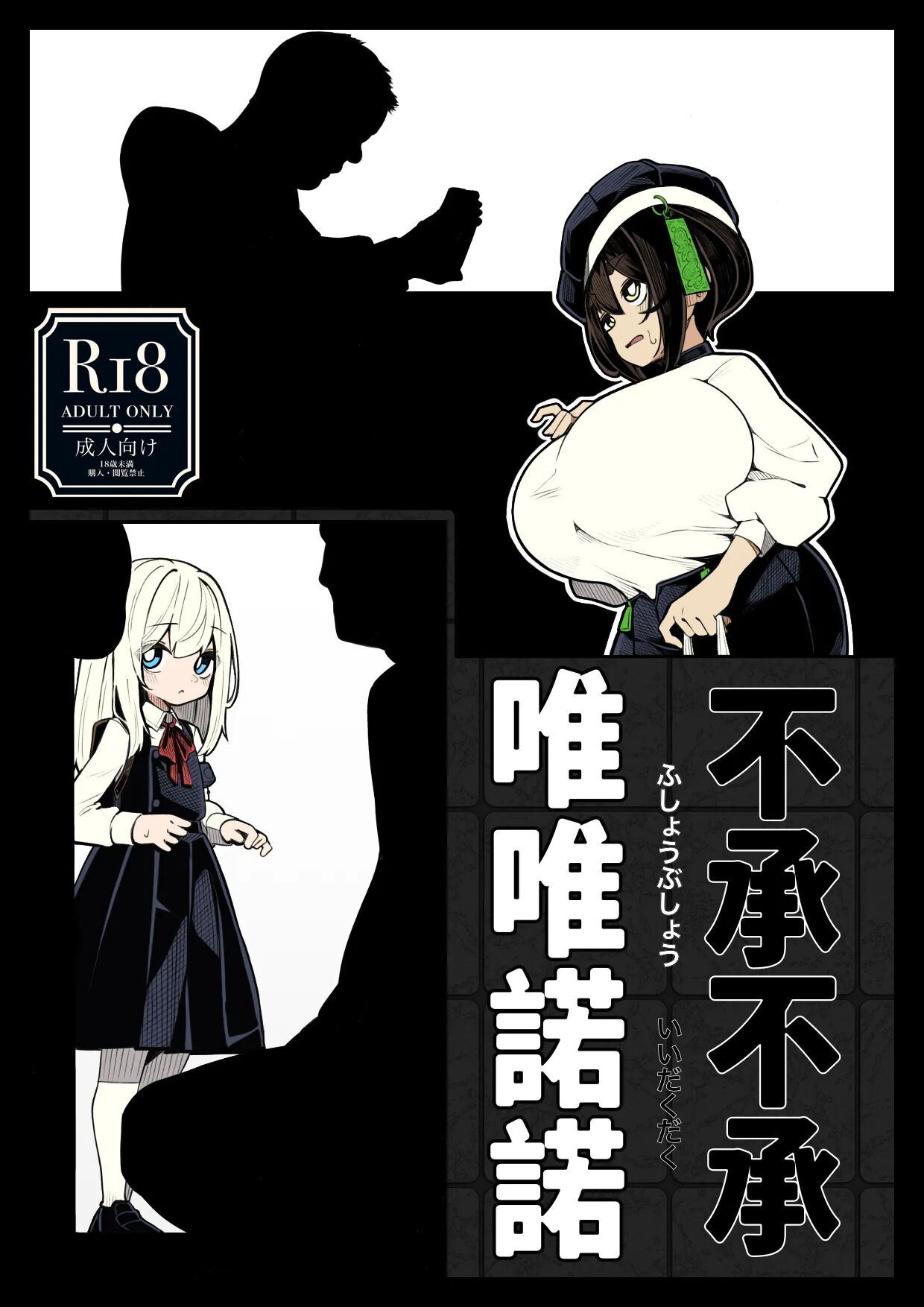 Fushoubushou Iidakudaku