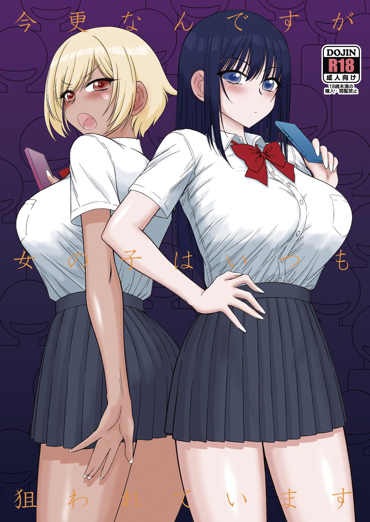 Imasara Nandesu ga Onnanoko wa Itsumo Nerawareteimasu