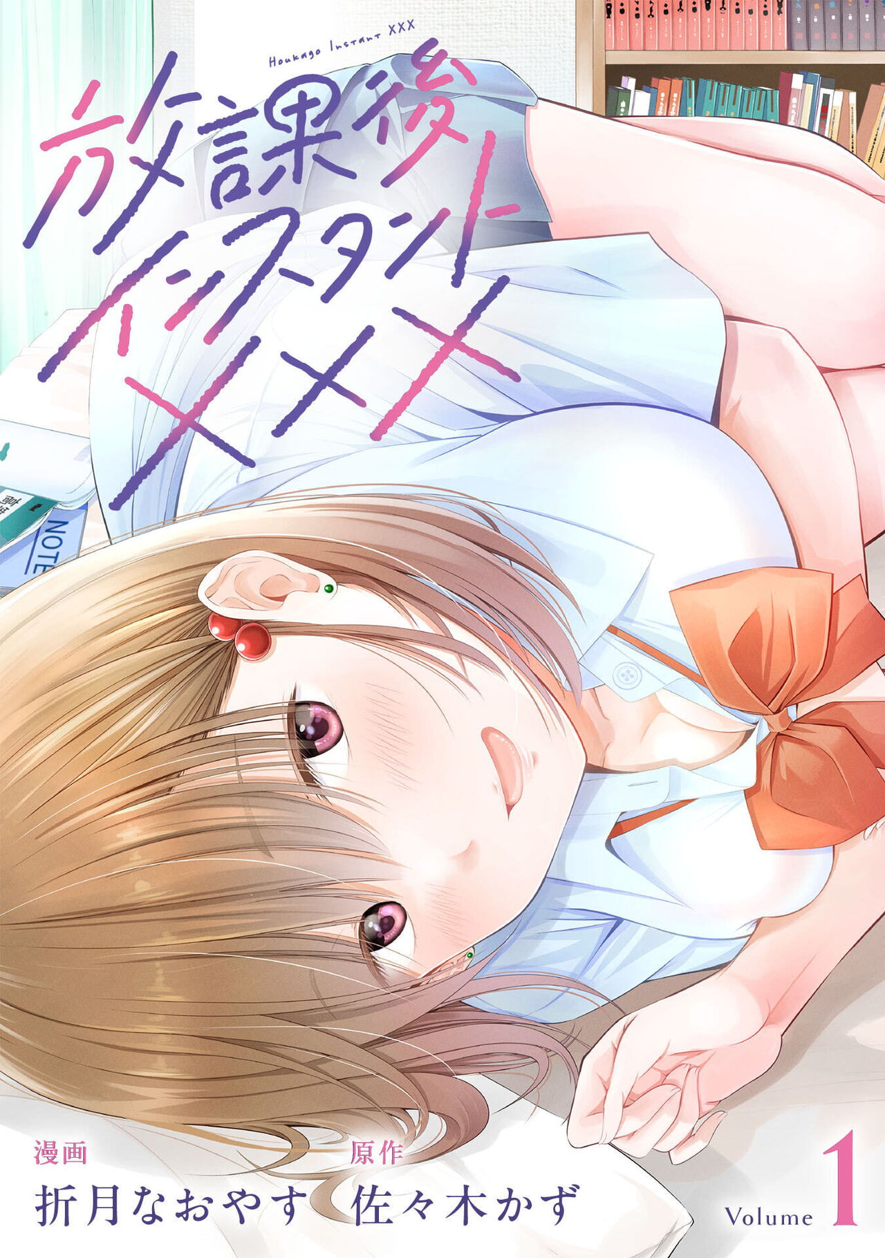 Houkago Instant XXX CHAPTER 1