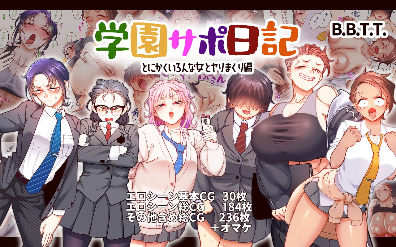 Gakuen Suppo Nikki 9 ~Tonikaku Ironna Onna to Yarimakuri Hen~