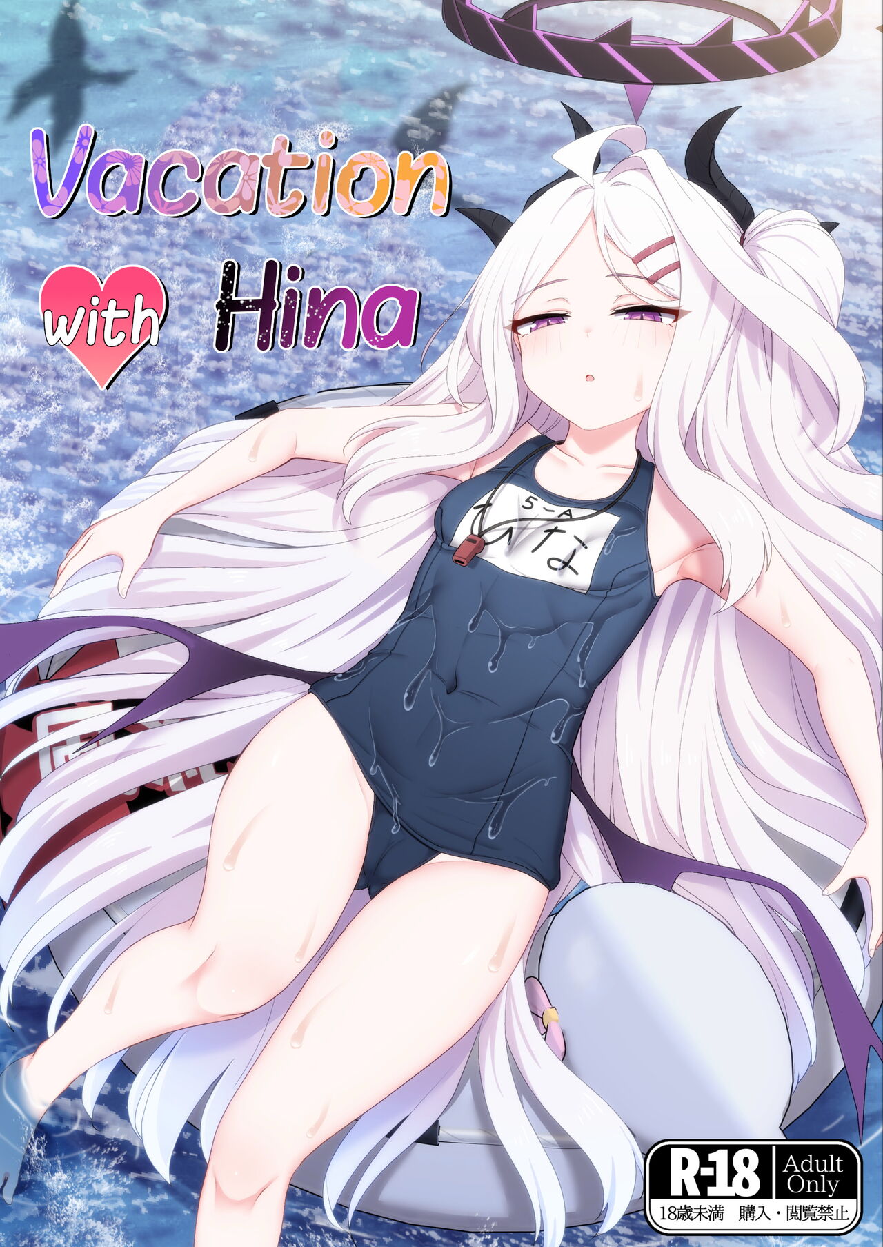 Hina to Vacation
