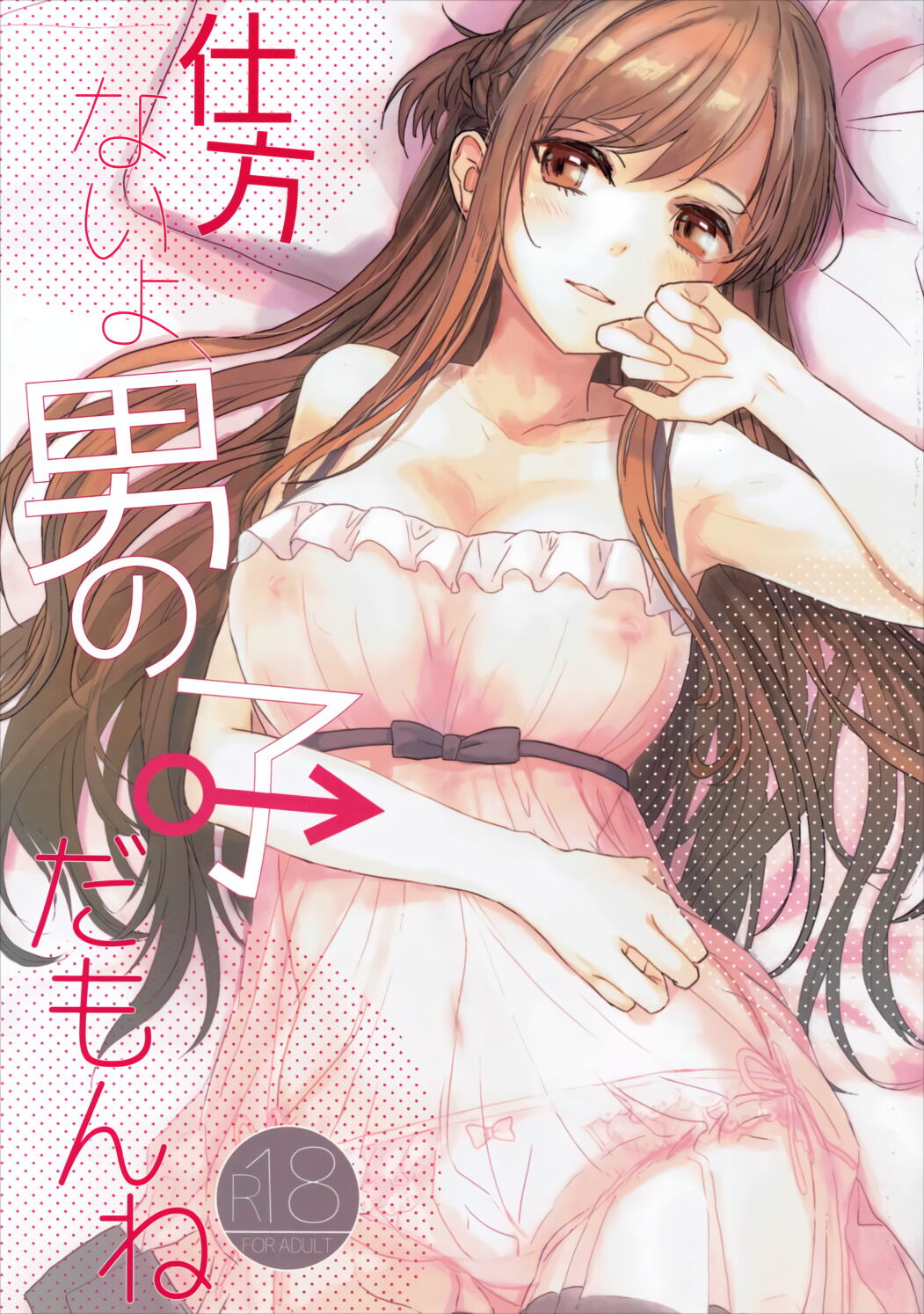 Shikata Naiyo Otokonoko Damon ne