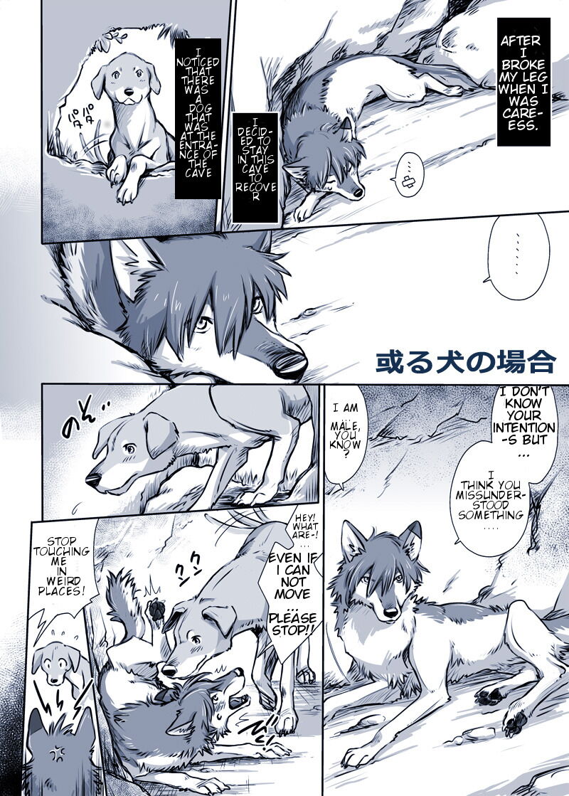 Aru Inu no Baai