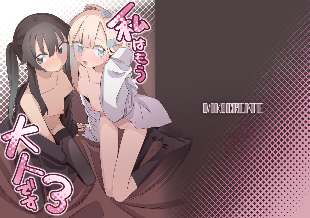 Watashi wa mou Otona Desu 3