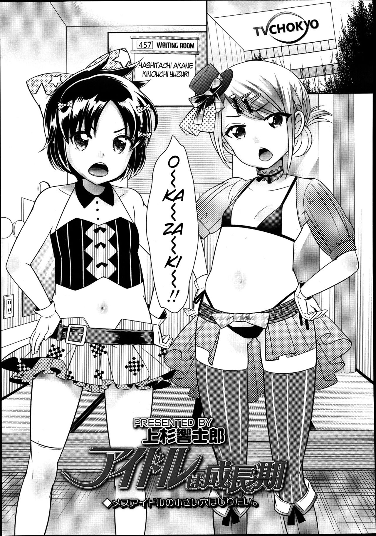 Idol wa Seichouki