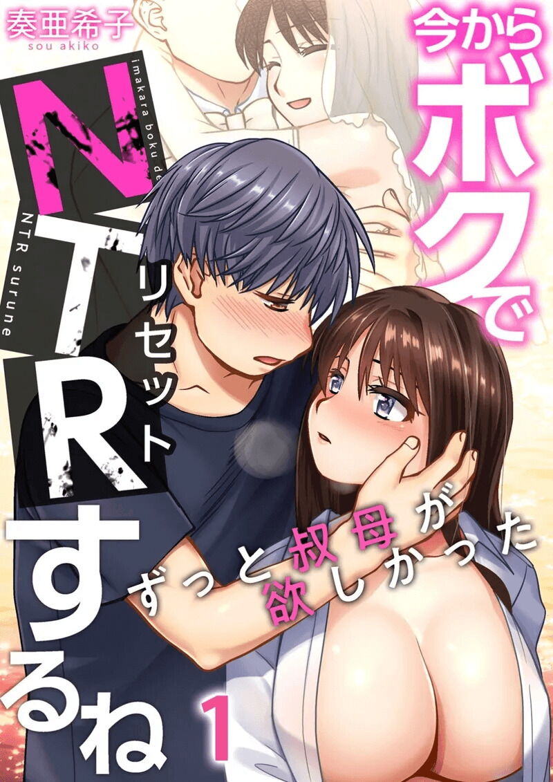 Imakara Boku de NTR Suru ne ~ Zutto Obasan ga Hoshikatta - Decensored