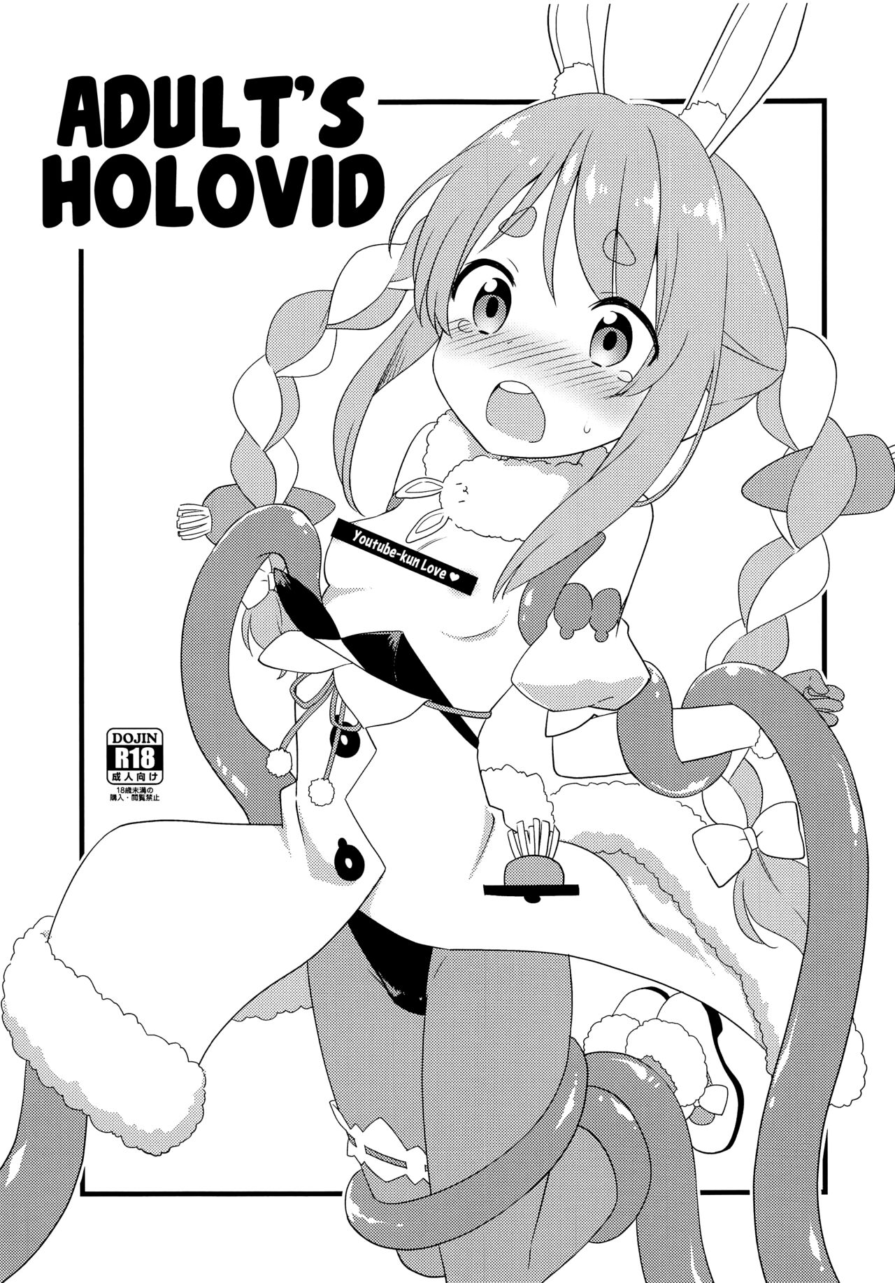 Otona no Hologra