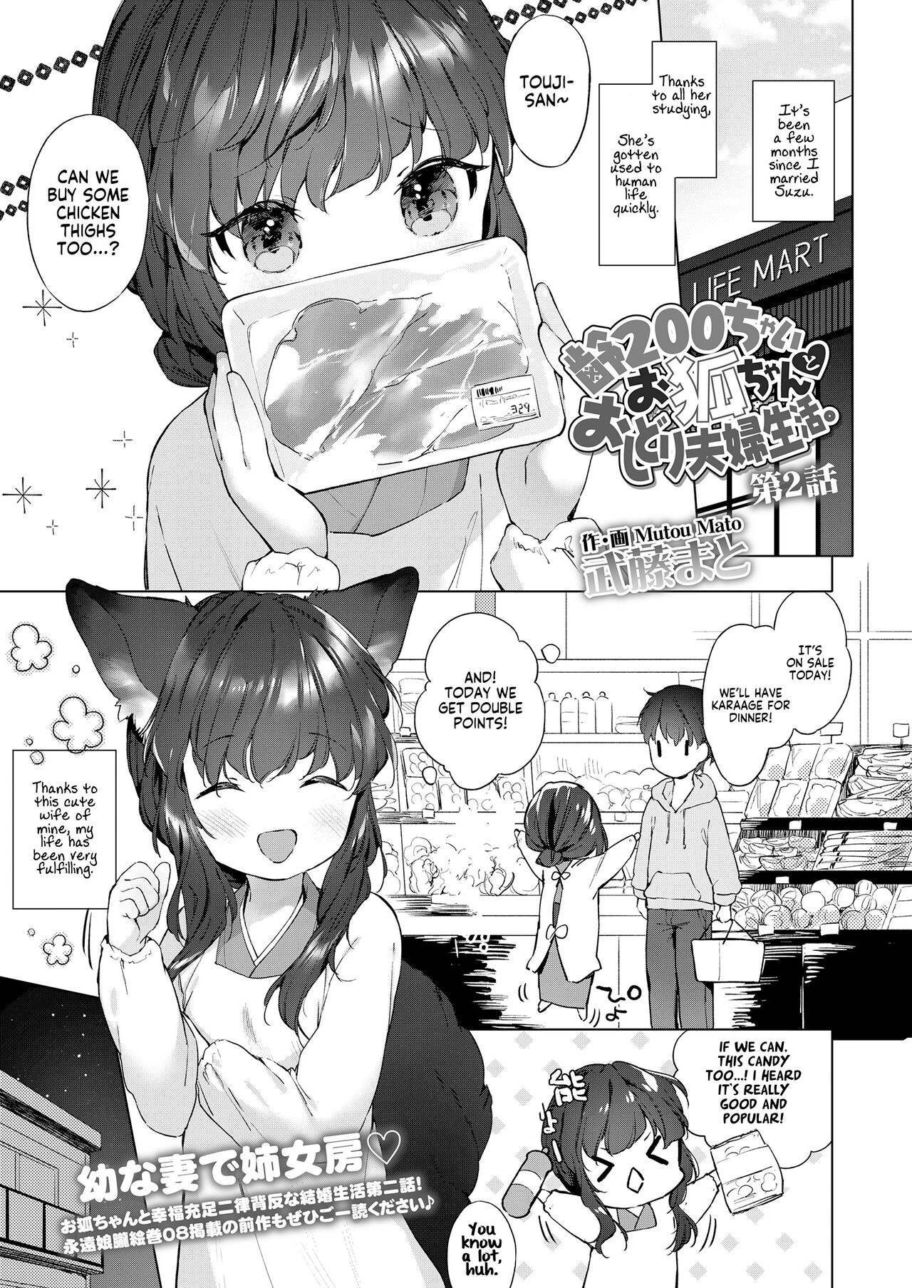 Yowai 200 Chai Okitsune-chan to Oshidori Fuufu Seikatsu. Dai 2 Wa