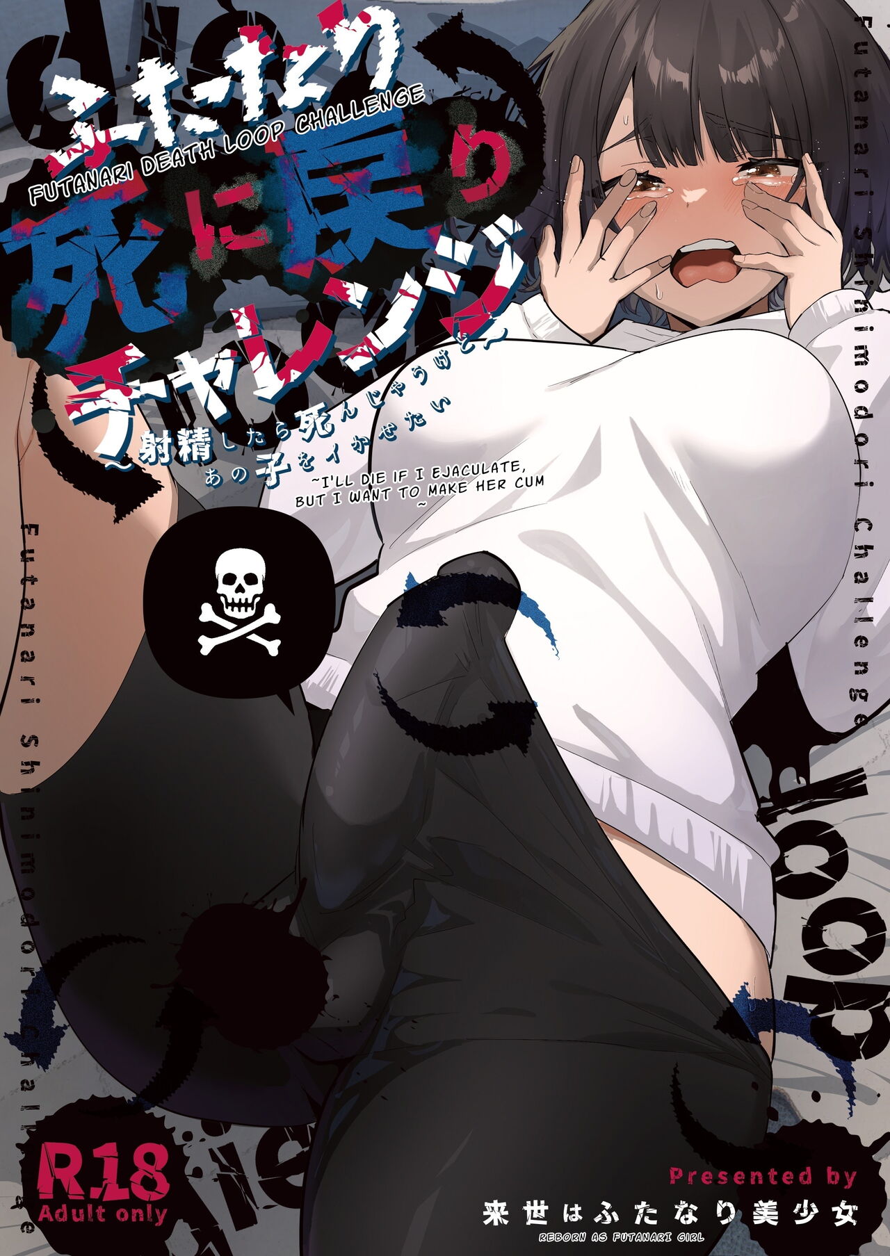 Futanari Deathloop Challenge ~I'll Die If I Ejaculate, But I Want to Make Her Cum~