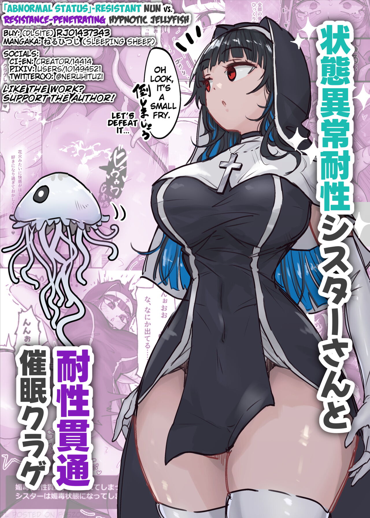 Joutai Ijou Taisei Sister-san to Taisei Kantsuu Saimin Kurage