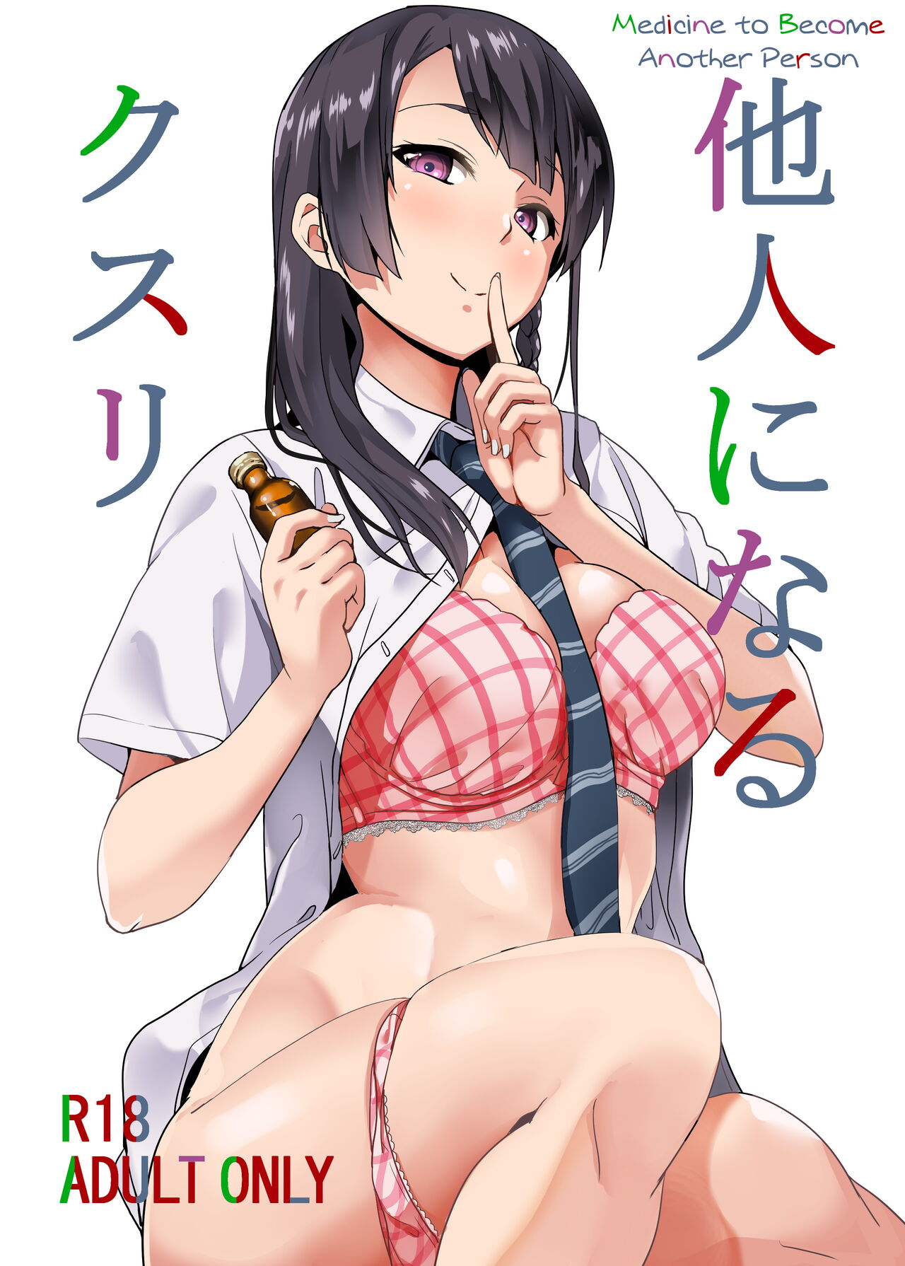 Medicine to Become Another Person 1-7 + Extra