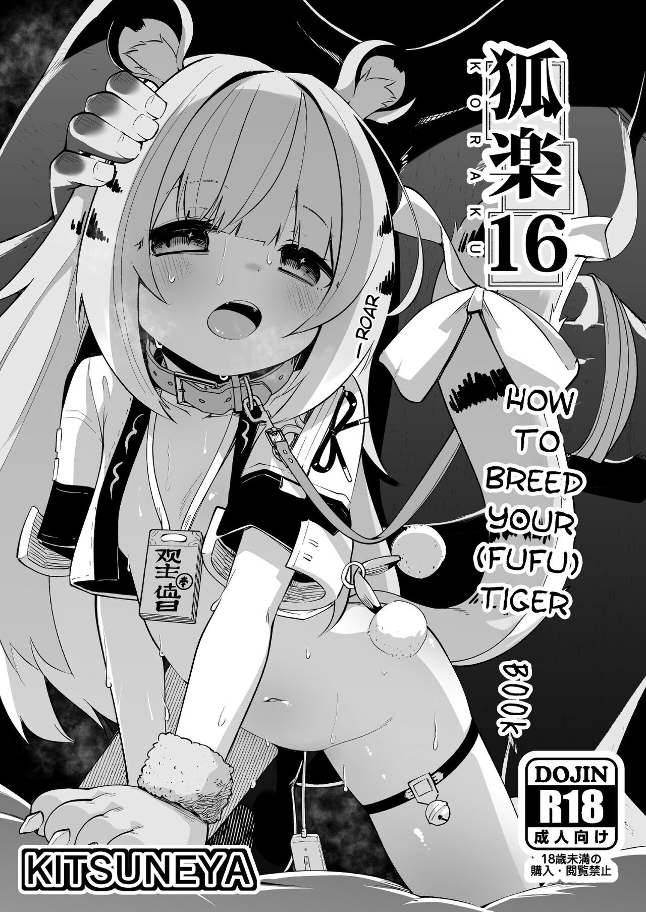 Koraku 16