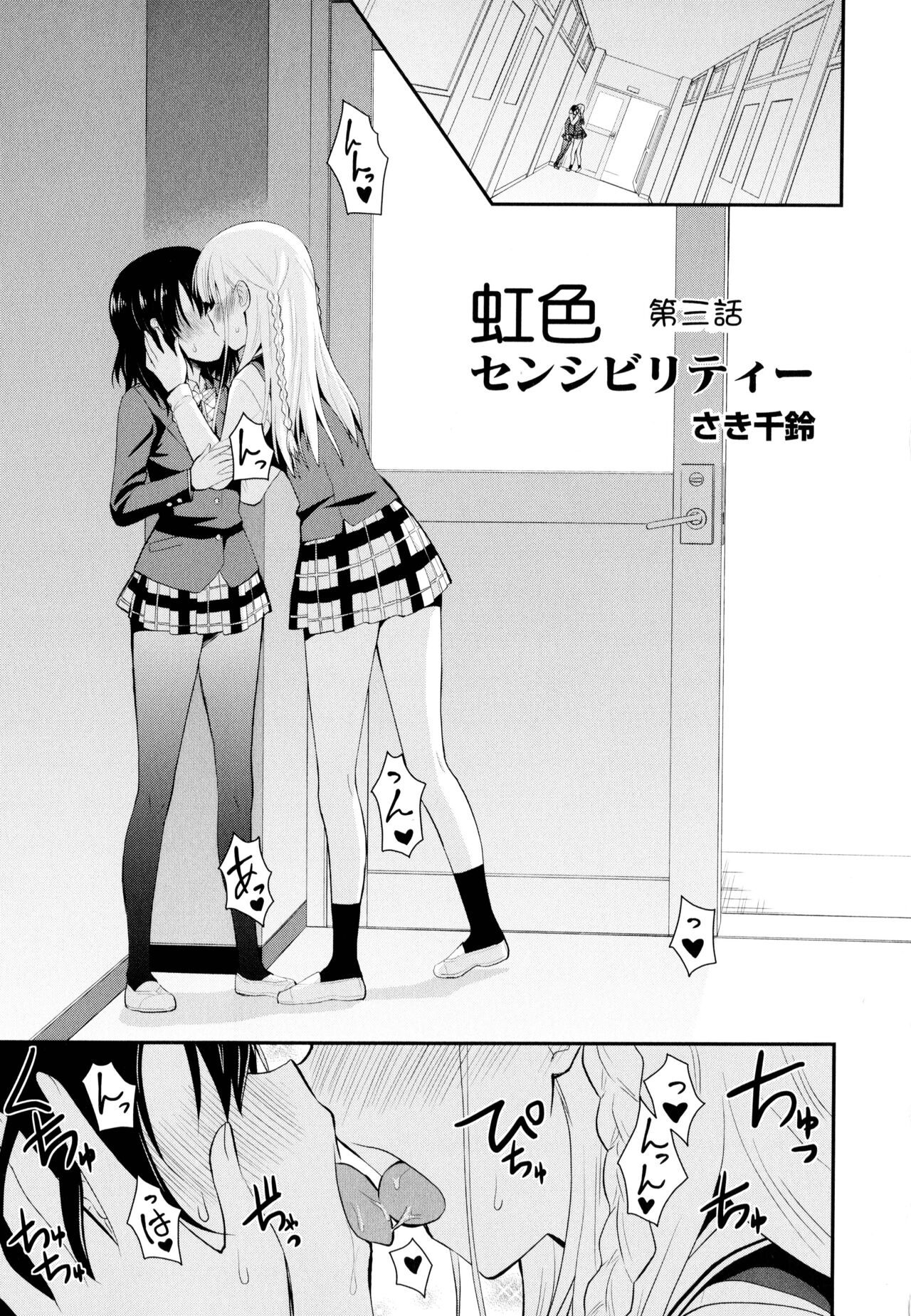 Nijiiro Sensibility Ch. 3