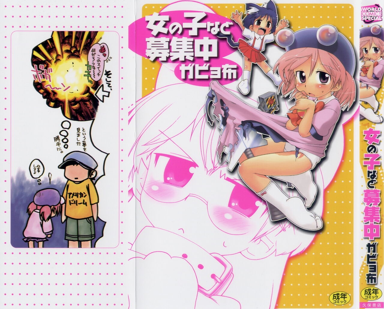 Onna no ko Nado Boshuuchuu
