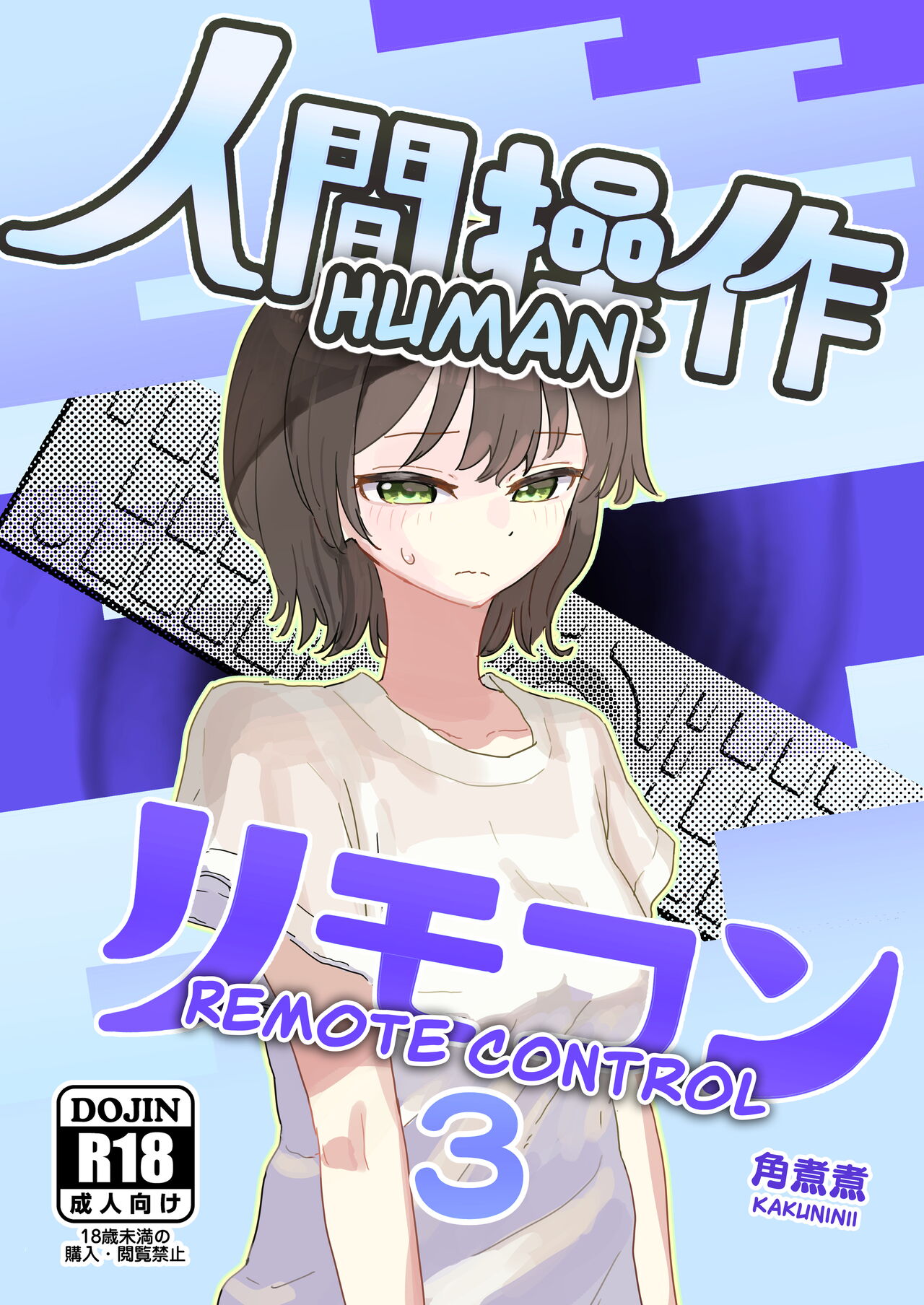 Ningen Sousa RemoCon 3