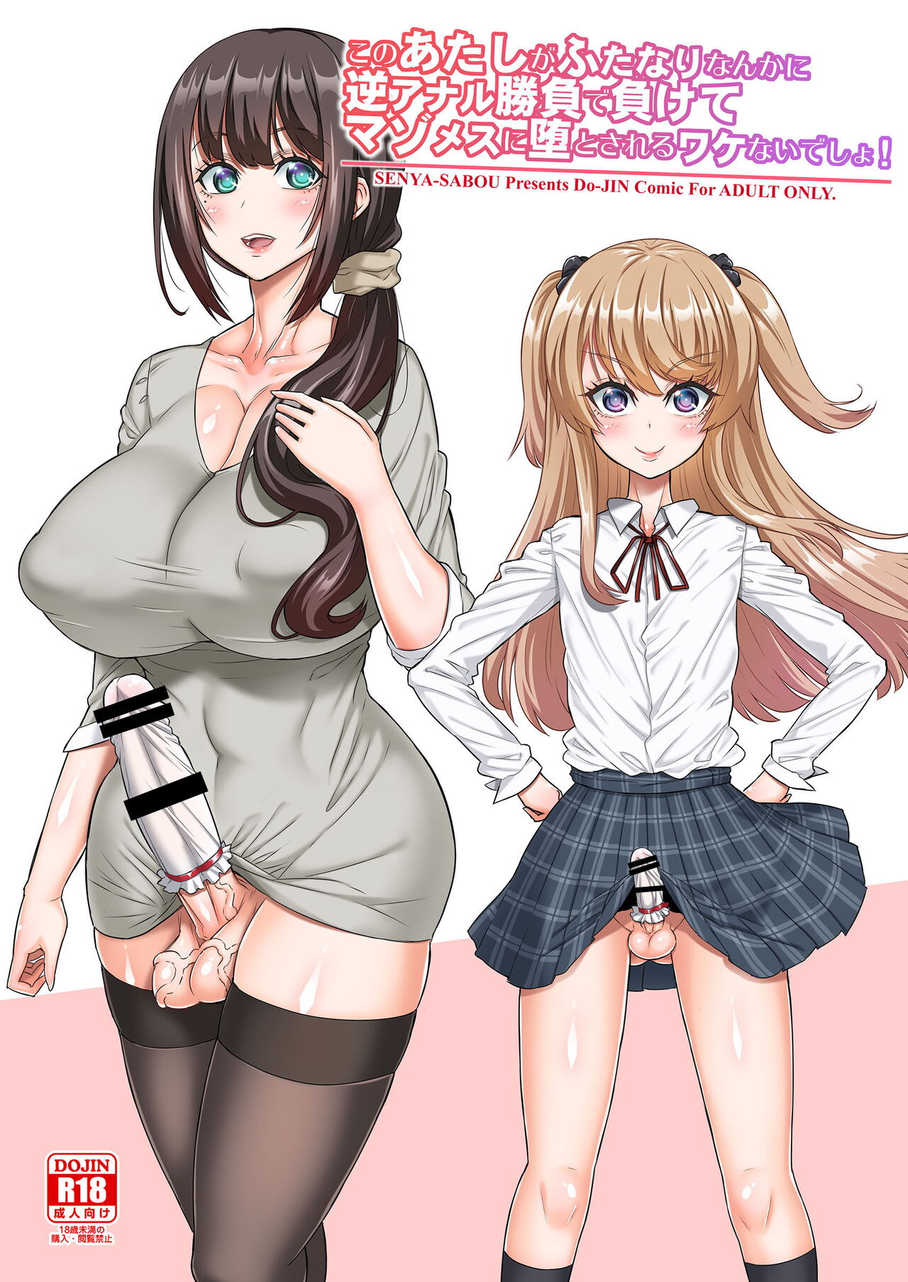 Kono Atashi ga Futanari Nanka ni Gyaku Anal Shoubu de Makete Mazo Mesu ni Otosareru Wake Nai Desho!