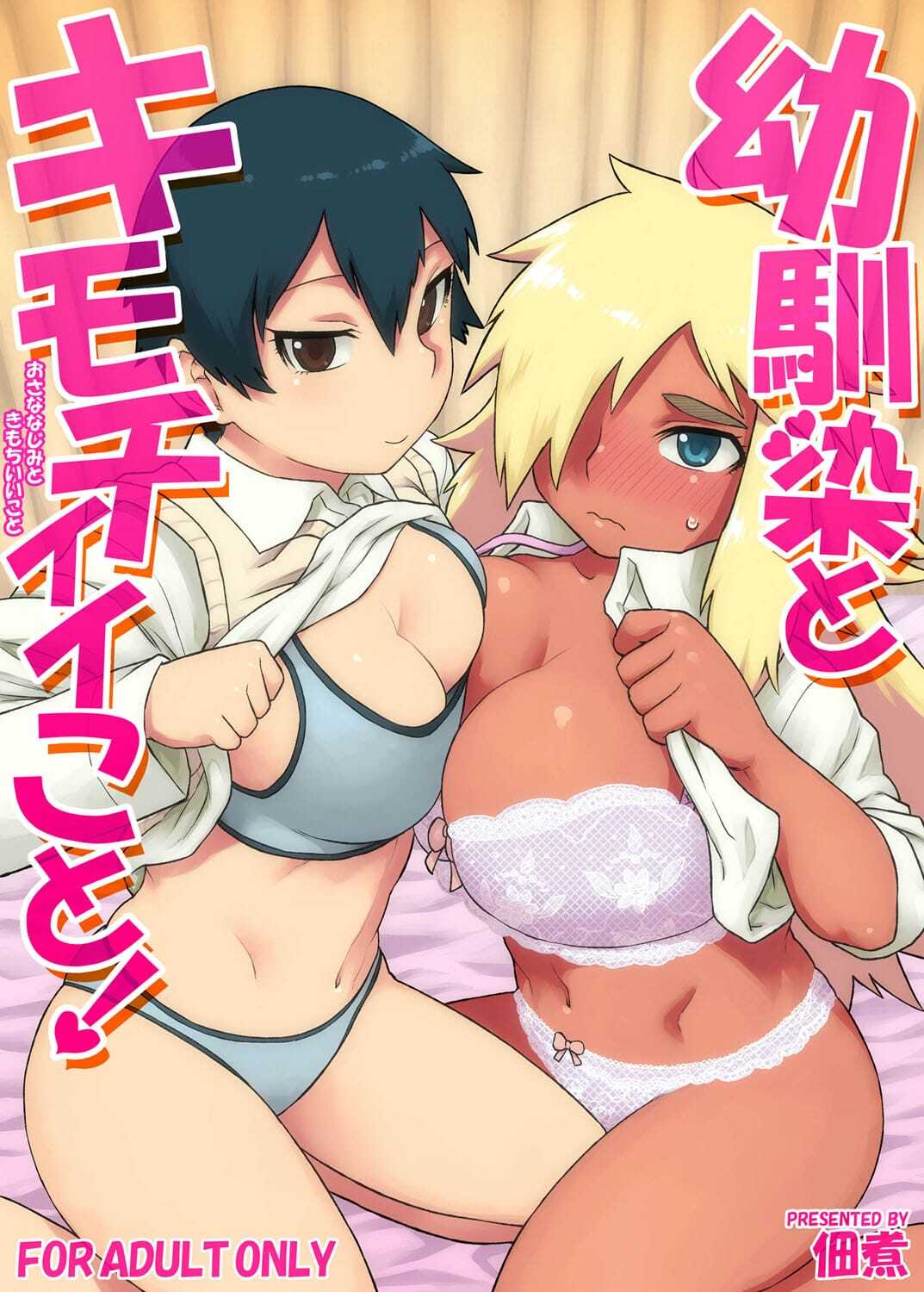 Osananajimi to Kimochi Ii Koto! - Decensored