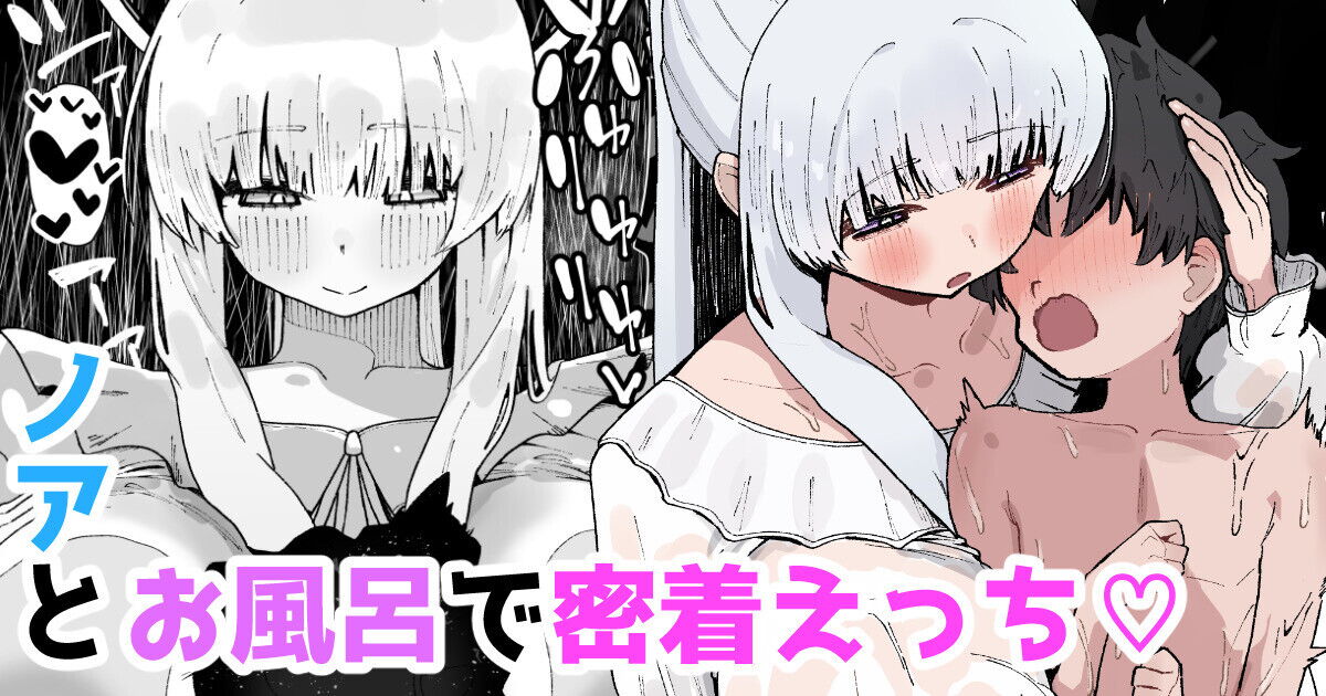 Noa to Ofuro de Micchaku Ecchi ♡