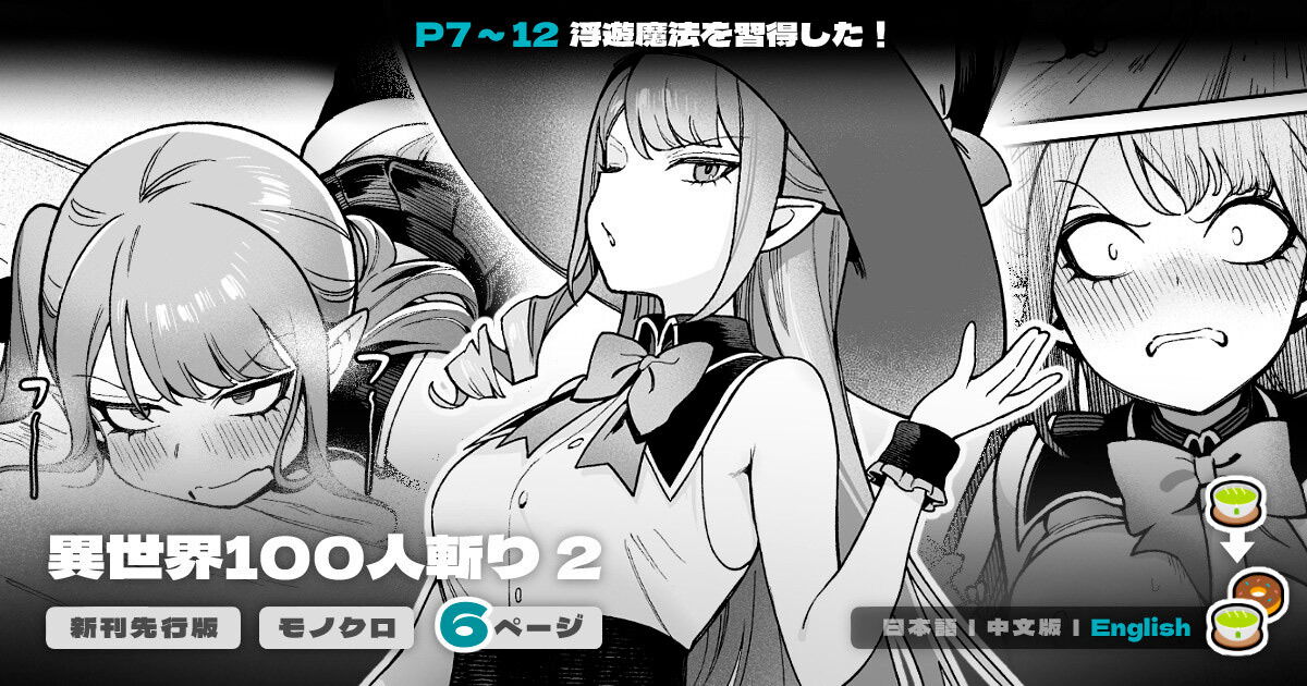 Isekai 100-nin Giri #06 - Decensored