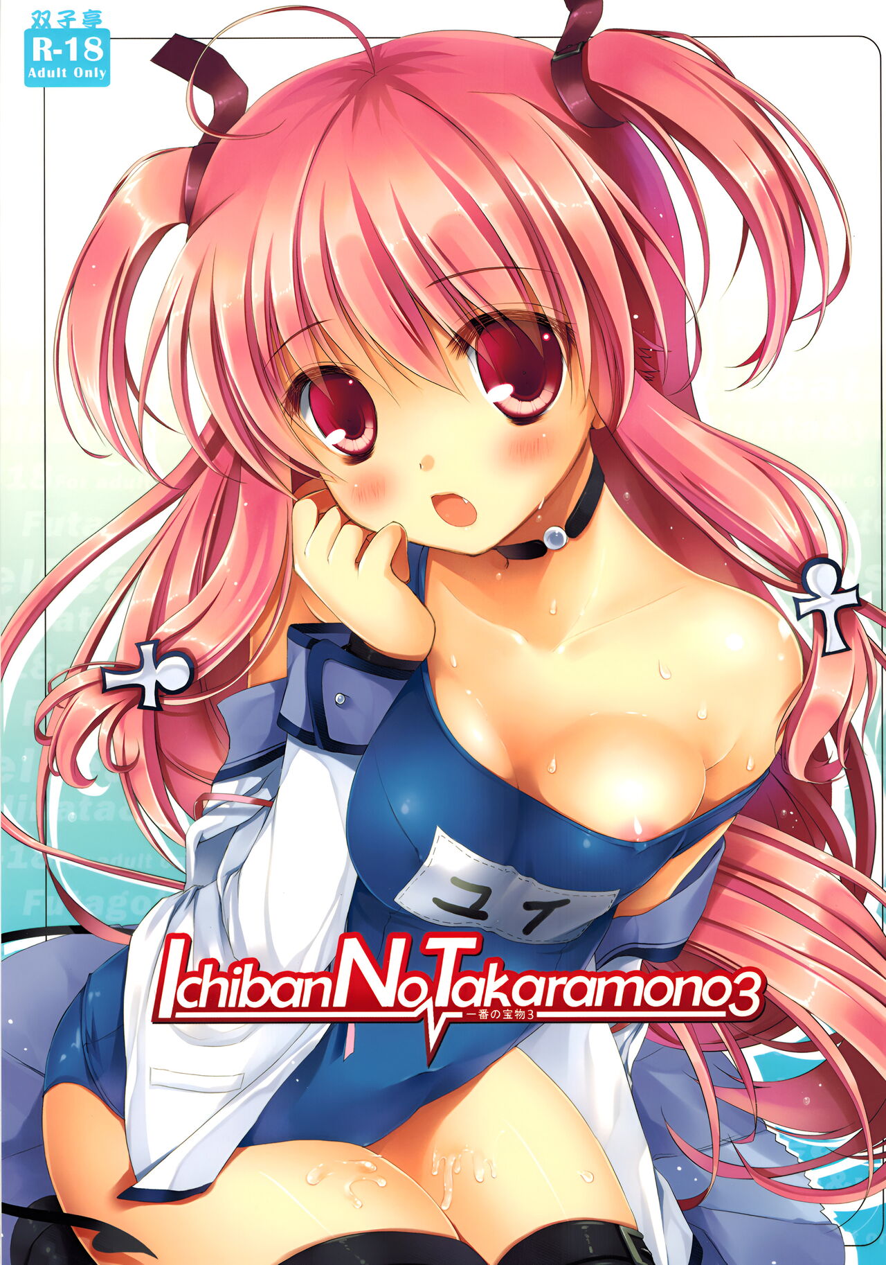 Ichiban no Takaramono 3 - Decensored