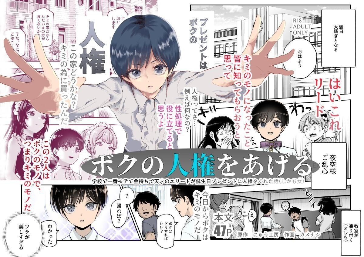 Boku no Jinken o Ageru EX Gakkou de Ichiban Motete Kanemochi de Tensai no Elite ga Tanjoubi Present ni Jinken o Kureta Hanashi (Shikamo Onna)