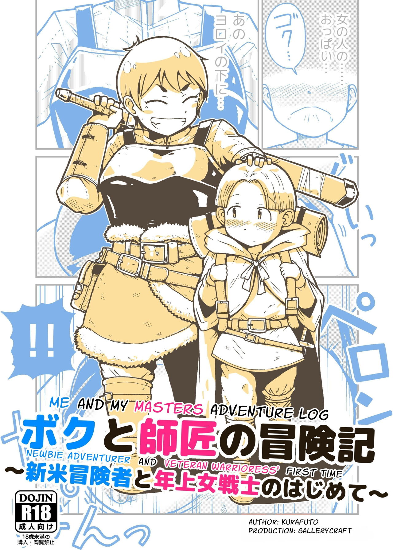 Me and My Master's Adventure Log ~Newbie Adventurer and Veteran Warrioress' First Time~