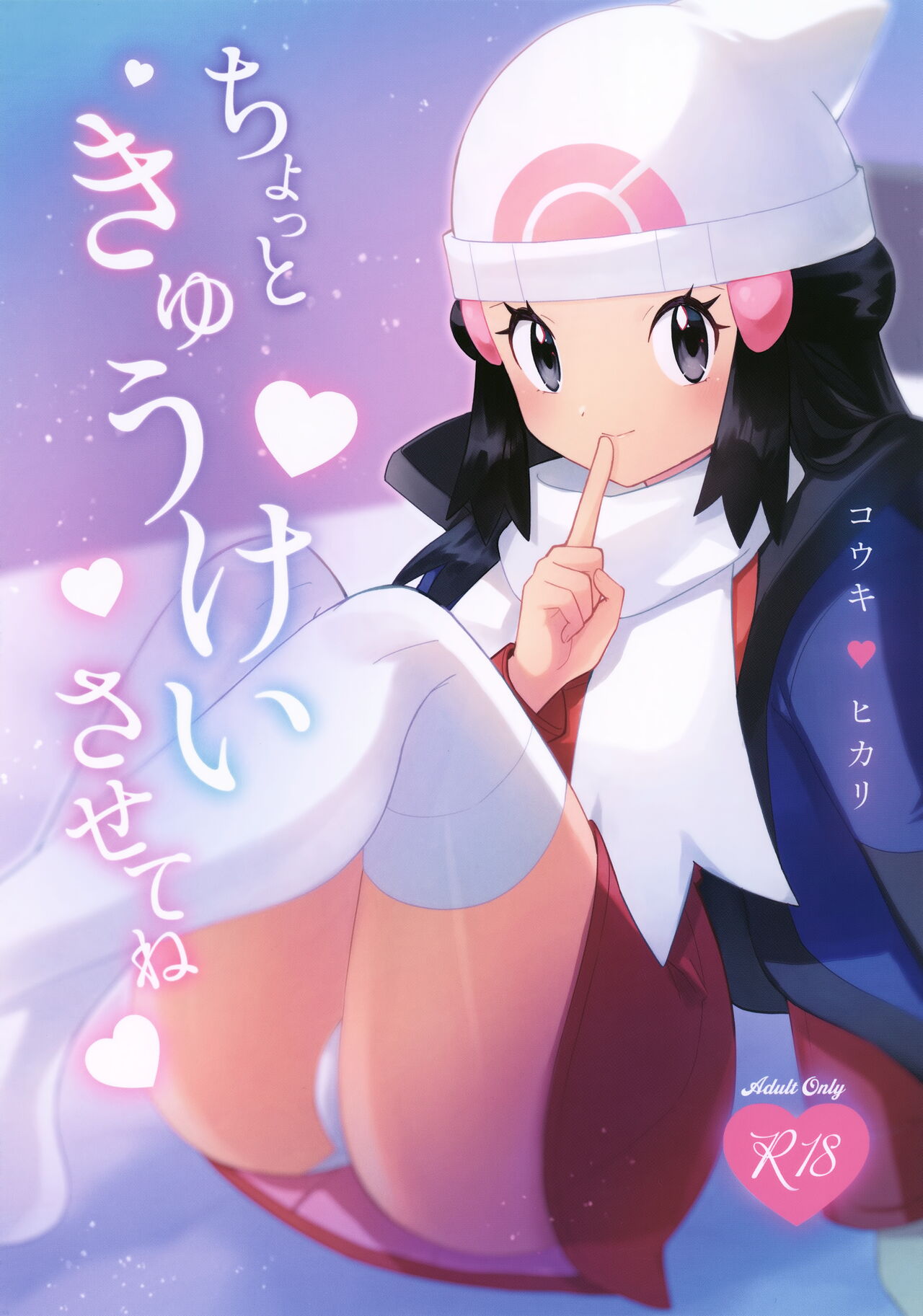 Chotto Kyuukei Sasete ne