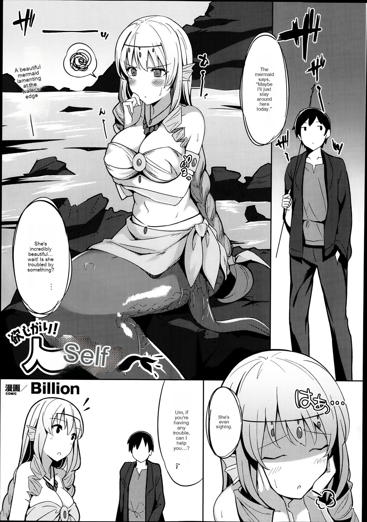 Greedy! Mermaid-san